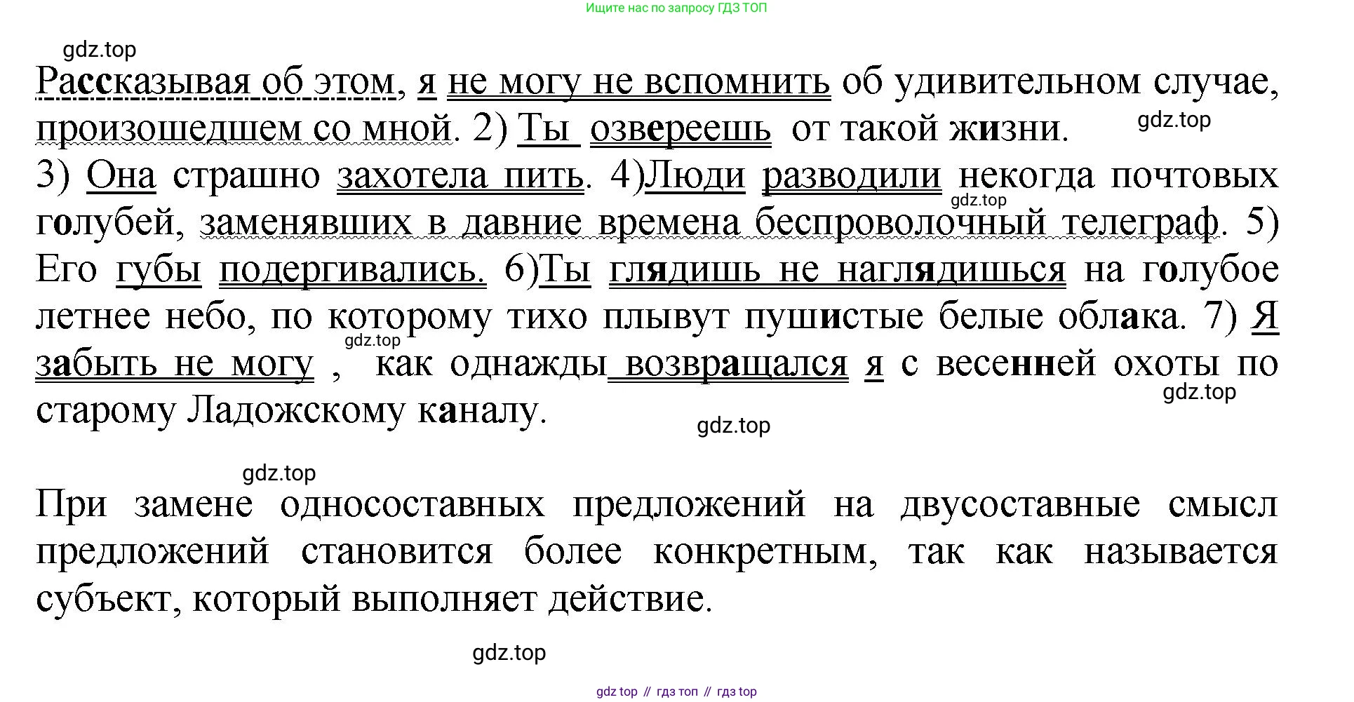 Русский язык, 8 класс Учебник, авторы: Бархударов Степан Григорьевич, Крючков Сергей Ефимович, Максимов Леонард Юрьевич, Чешко Лев Антонович, Николина Наталия Анатольевна, Мишина Клара Ивановна, Текучева Ирина Викторовна, Курцева Зоя Ивановна, Комиссарова Людмила Юрьевна, издательство Просвещение, Москва, 2023, зелёного цвета, страница 154, номер 309, Решение 1 (2023-2027) (продолжение 2)