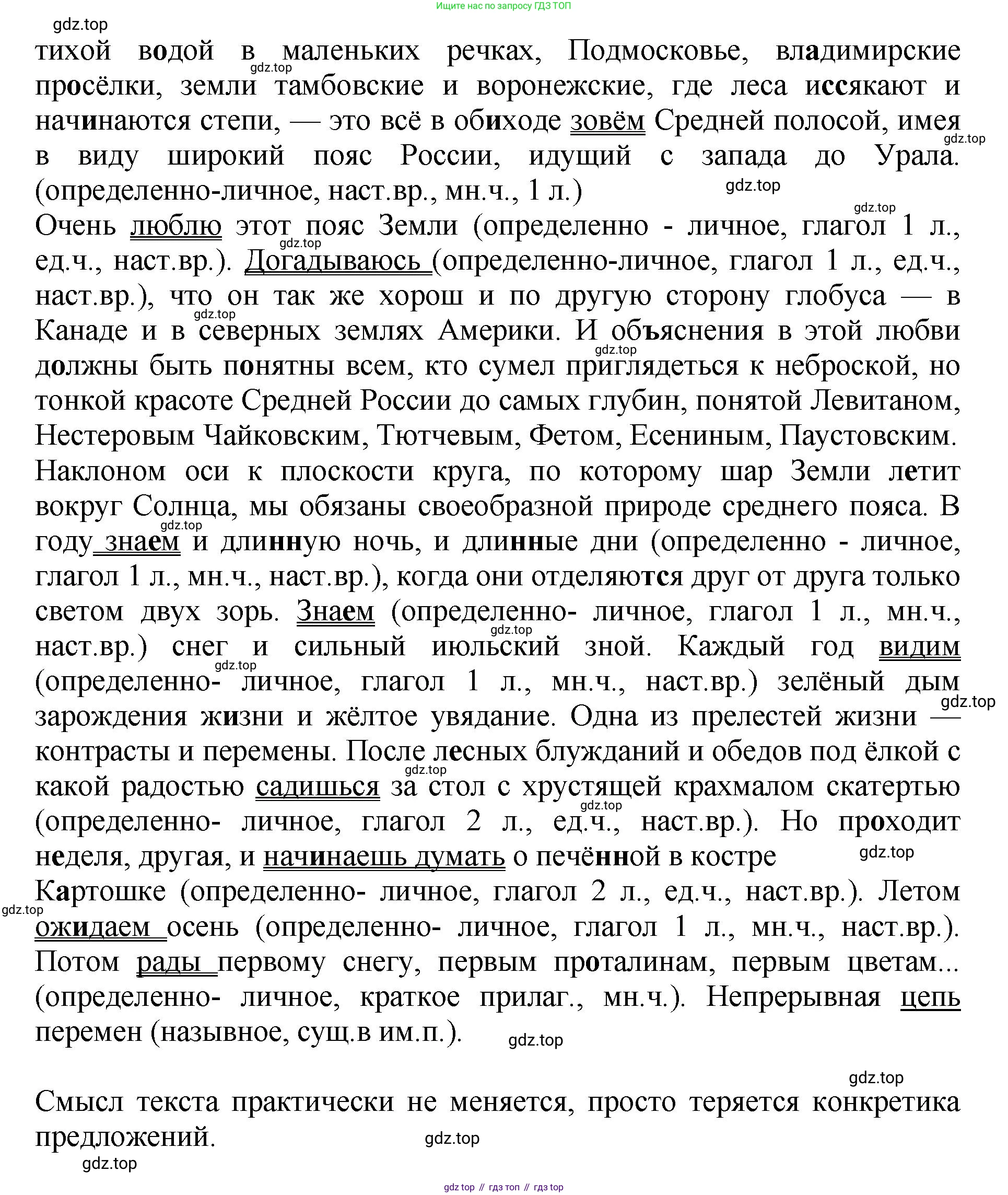 Русский язык, 8 класс Учебник, авторы: Бархударов Степан Григорьевич, Крючков Сергей Ефимович, Максимов Леонард Юрьевич, Чешко Лев Антонович, Николина Наталия Анатольевна, Мишина Клара Ивановна, Текучева Ирина Викторовна, Курцева Зоя Ивановна, Комиссарова Людмила Юрьевна, издательство Просвещение, Москва, 2023, зелёного цвета, страница 155, номер 311, Решение 1 (2023-2027) (продолжение 2)