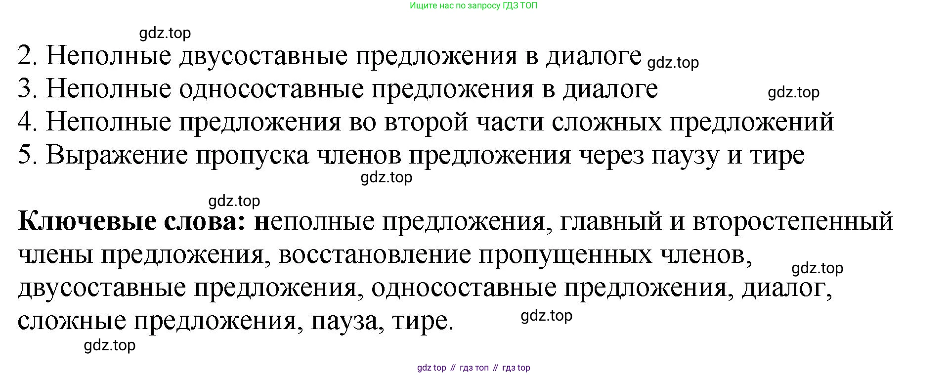 Русский язык, 8 класс Учебник, авторы: Бархударов Степан Григорьевич, Крючков Сергей Ефимович, Максимов Леонард Юрьевич, Чешко Лев Антонович, Николина Наталия Анатольевна, Мишина Клара Ивановна, Текучева Ирина Викторовна, Курцева Зоя Ивановна, Комиссарова Людмила Юрьевна, издательство Просвещение, Москва, 2023, зелёного цвета, страница 156, номер 313, Решение 1 (2023-2027) (продолжение 2)