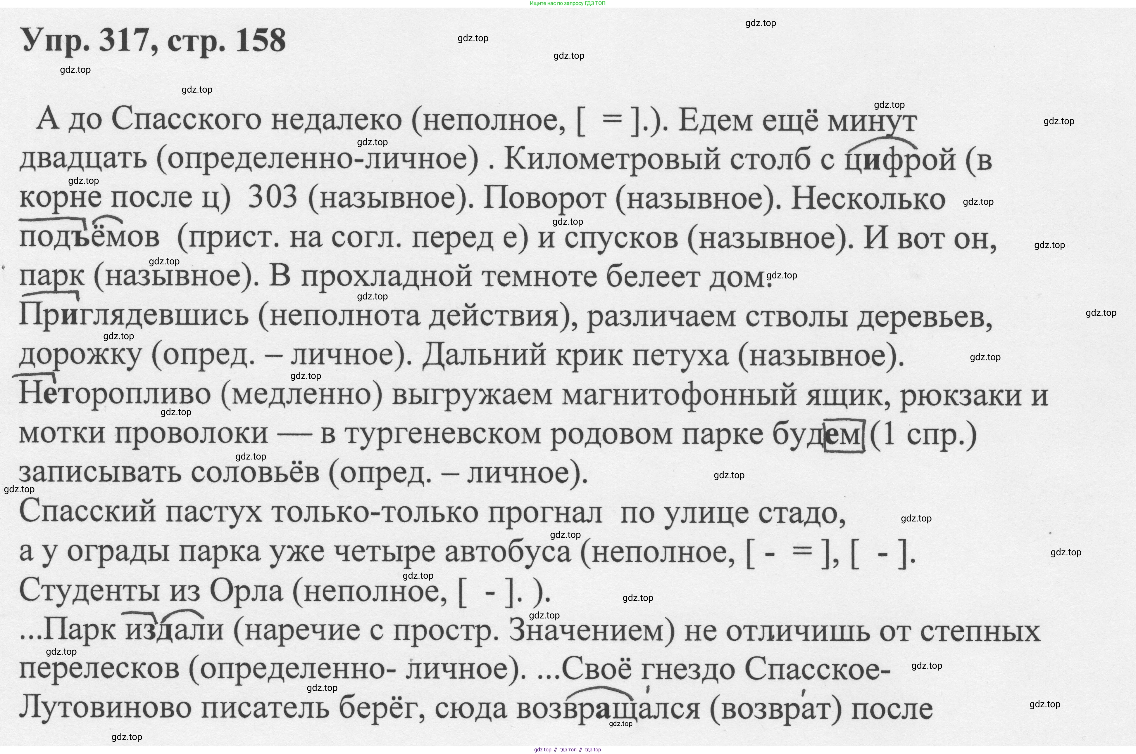 Русский язык, 8 класс Учебник, авторы: Бархударов Степан Григорьевич, Крючков Сергей Ефимович, Максимов Леонард Юрьевич, Чешко Лев Антонович, Николина Наталия Анатольевна, Мишина Клара Ивановна, Текучева Ирина Викторовна, Курцева Зоя Ивановна, Комиссарова Людмила Юрьевна, издательство Просвещение, Москва, 2023, зелёного цвета, страница 158, номер 317, Решение 1 (2023-2027)
