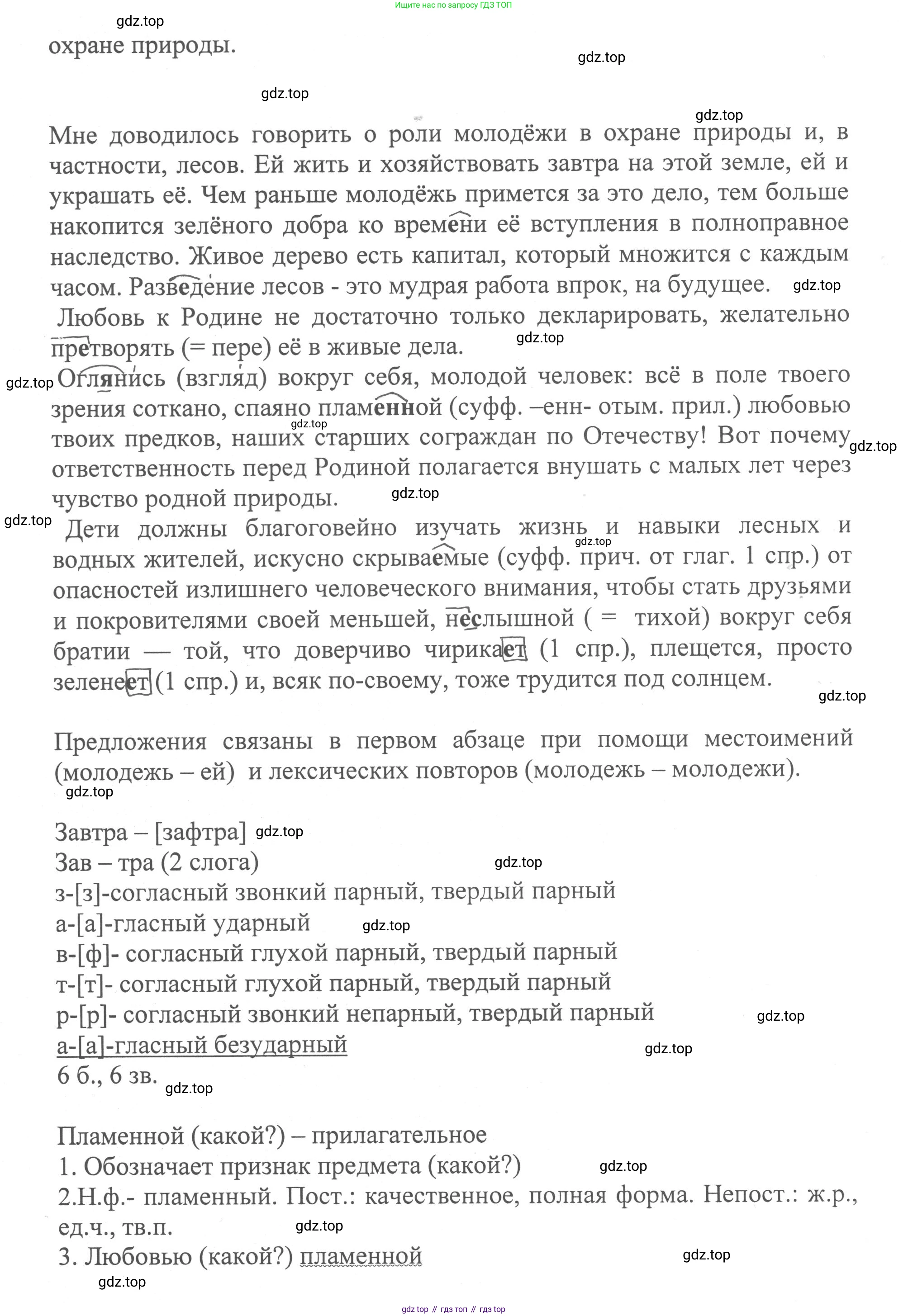 Русский язык, 8 класс Учебник, авторы: Бархударов Степан Григорьевич, Крючков Сергей Ефимович, Максимов Леонард Юрьевич, Чешко Лев Антонович, Николина Наталия Анатольевна, Мишина Клара Ивановна, Текучева Ирина Викторовна, Курцева Зоя Ивановна, Комиссарова Людмила Юрьевна, издательство Просвещение, Москва, 2023, зелёного цвета, страница 159, номер 318, Решение 1 (2023-2027) (продолжение 2)