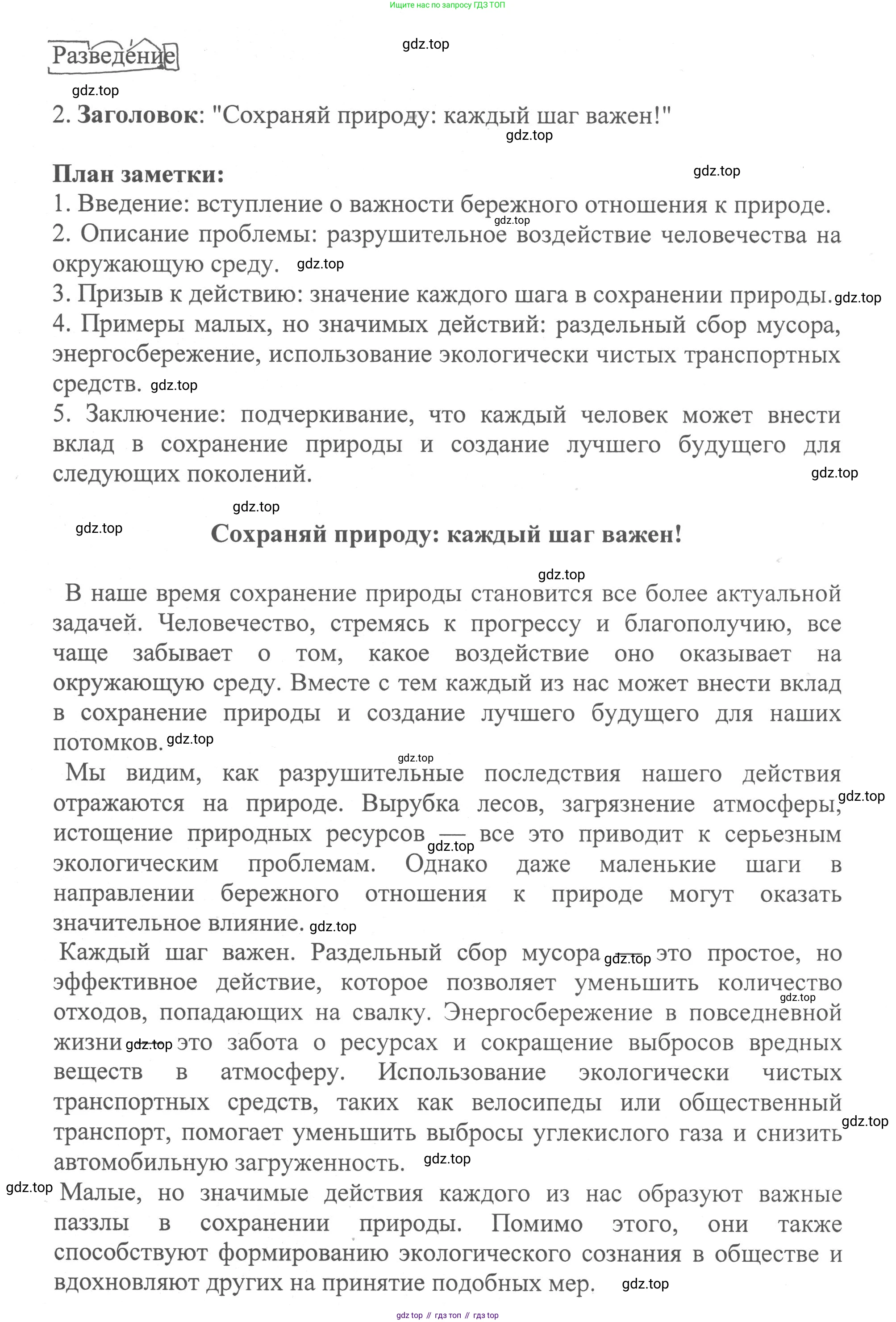 Русский язык, 8 класс Учебник, авторы: Бархударов Степан Григорьевич, Крючков Сергей Ефимович, Максимов Леонард Юрьевич, Чешко Лев Антонович, Николина Наталия Анатольевна, Мишина Клара Ивановна, Текучева Ирина Викторовна, Курцева Зоя Ивановна, Комиссарова Людмила Юрьевна, издательство Просвещение, Москва, 2023, зелёного цвета, страница 159, номер 318, Решение 1 (2023-2027) (продолжение 3)