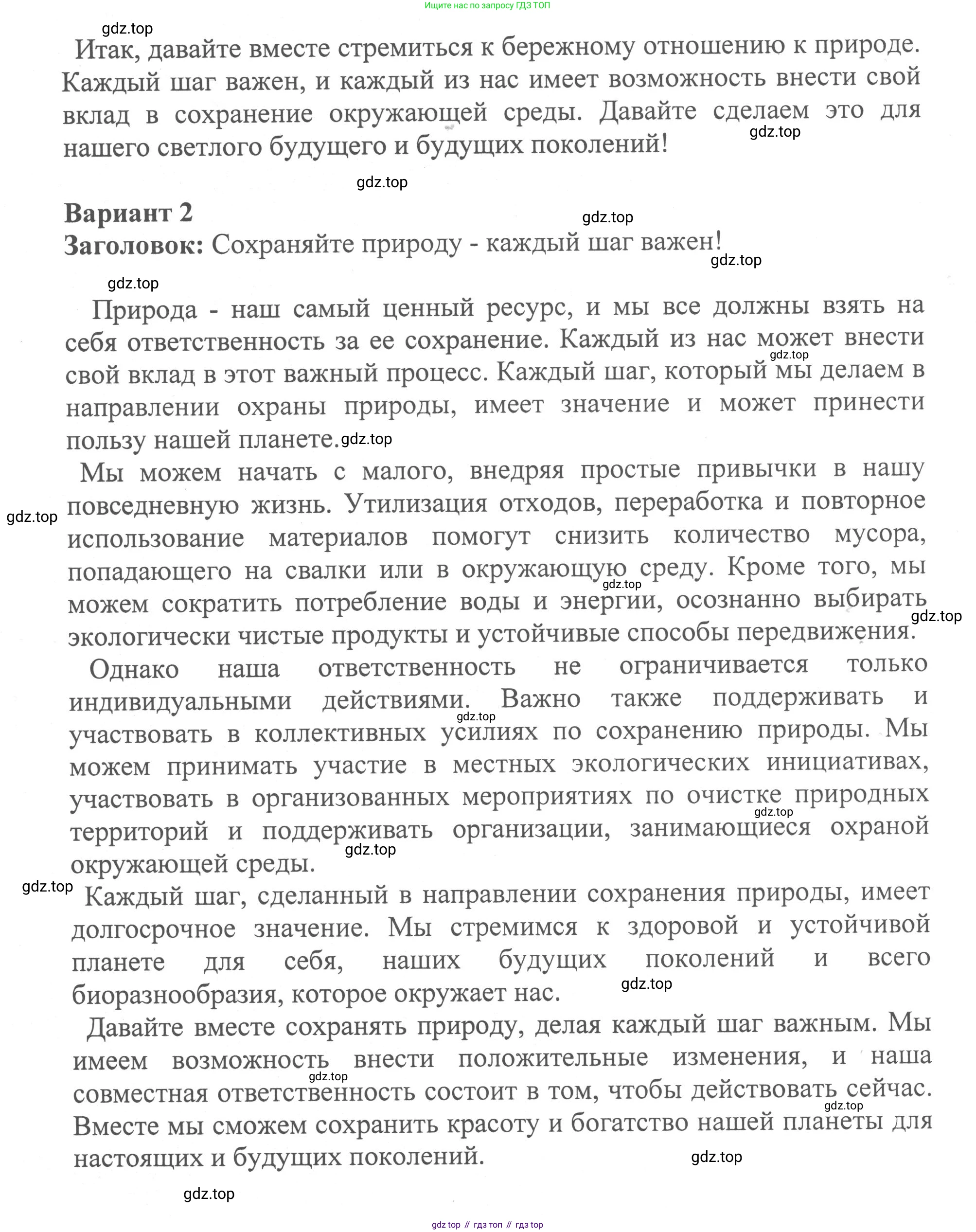 Русский язык, 8 класс Учебник, авторы: Бархударов Степан Григорьевич, Крючков Сергей Ефимович, Максимов Леонард Юрьевич, Чешко Лев Антонович, Николина Наталия Анатольевна, Мишина Клара Ивановна, Текучева Ирина Викторовна, Курцева Зоя Ивановна, Комиссарова Людмила Юрьевна, издательство Просвещение, Москва, 2023, зелёного цвета, страница 159, номер 318, Решение 1 (2023-2027) (продолжение 4)