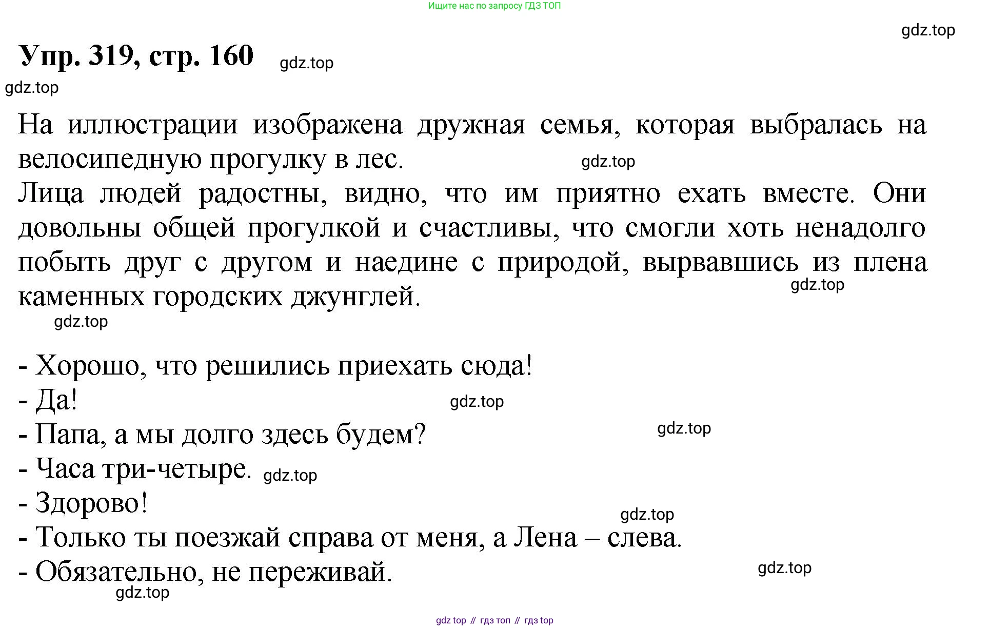 Русский язык, 8 класс Учебник, авторы: Бархударов Степан Григорьевич, Крючков Сергей Ефимович, Максимов Леонард Юрьевич, Чешко Лев Антонович, Николина Наталия Анатольевна, Мишина Клара Ивановна, Текучева Ирина Викторовна, Курцева Зоя Ивановна, Комиссарова Людмила Юрьевна, издательство Просвещение, Москва, 2023, зелёного цвета, страница 160, номер 319, Решение 1 (2023-2027)