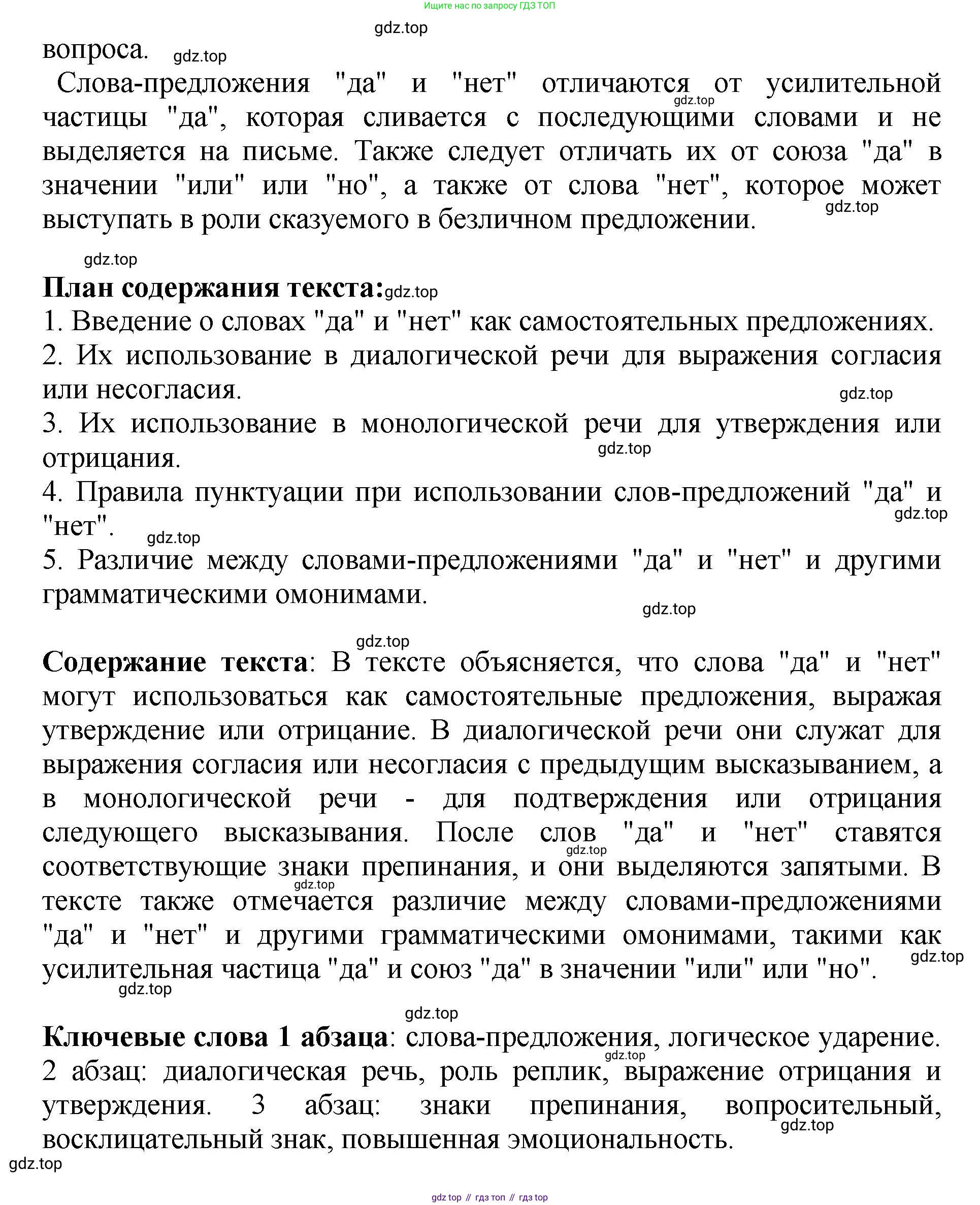 Русский язык, 8 класс Учебник, авторы: Бархударов Степан Григорьевич, Крючков Сергей Ефимович, Максимов Леонард Юрьевич, Чешко Лев Антонович, Николина Наталия Анатольевна, Мишина Клара Ивановна, Текучева Ирина Викторовна, Курцева Зоя Ивановна, Комиссарова Людмила Юрьевна, издательство Просвещение, Москва, 2023, зелёного цвета, страница 160, номер 322, Решение 1 (2023-2027) (продолжение 2)