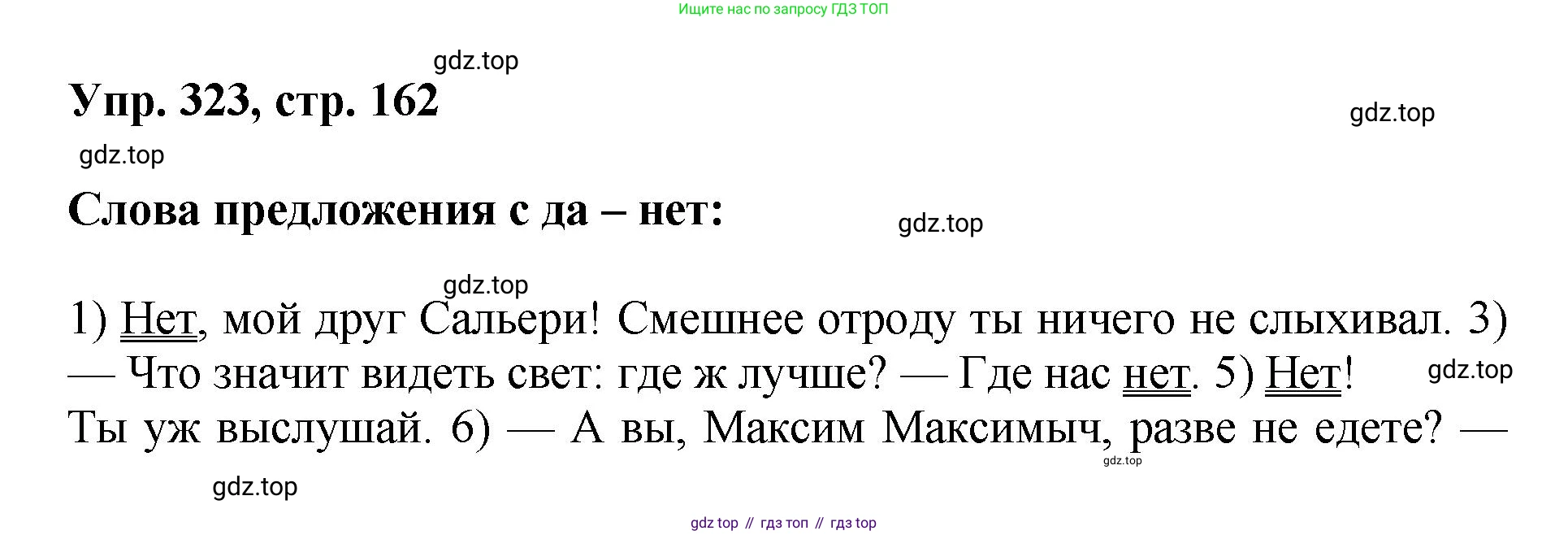 Русский язык, 8 класс Учебник, авторы: Бархударов Степан Григорьевич, Крючков Сергей Ефимович, Максимов Леонард Юрьевич, Чешко Лев Антонович, Николина Наталия Анатольевна, Мишина Клара Ивановна, Текучева Ирина Викторовна, Курцева Зоя Ивановна, Комиссарова Людмила Юрьевна, издательство Просвещение, Москва, 2023, зелёного цвета, страница 162, номер 323, Решение 1 (2023-2027)