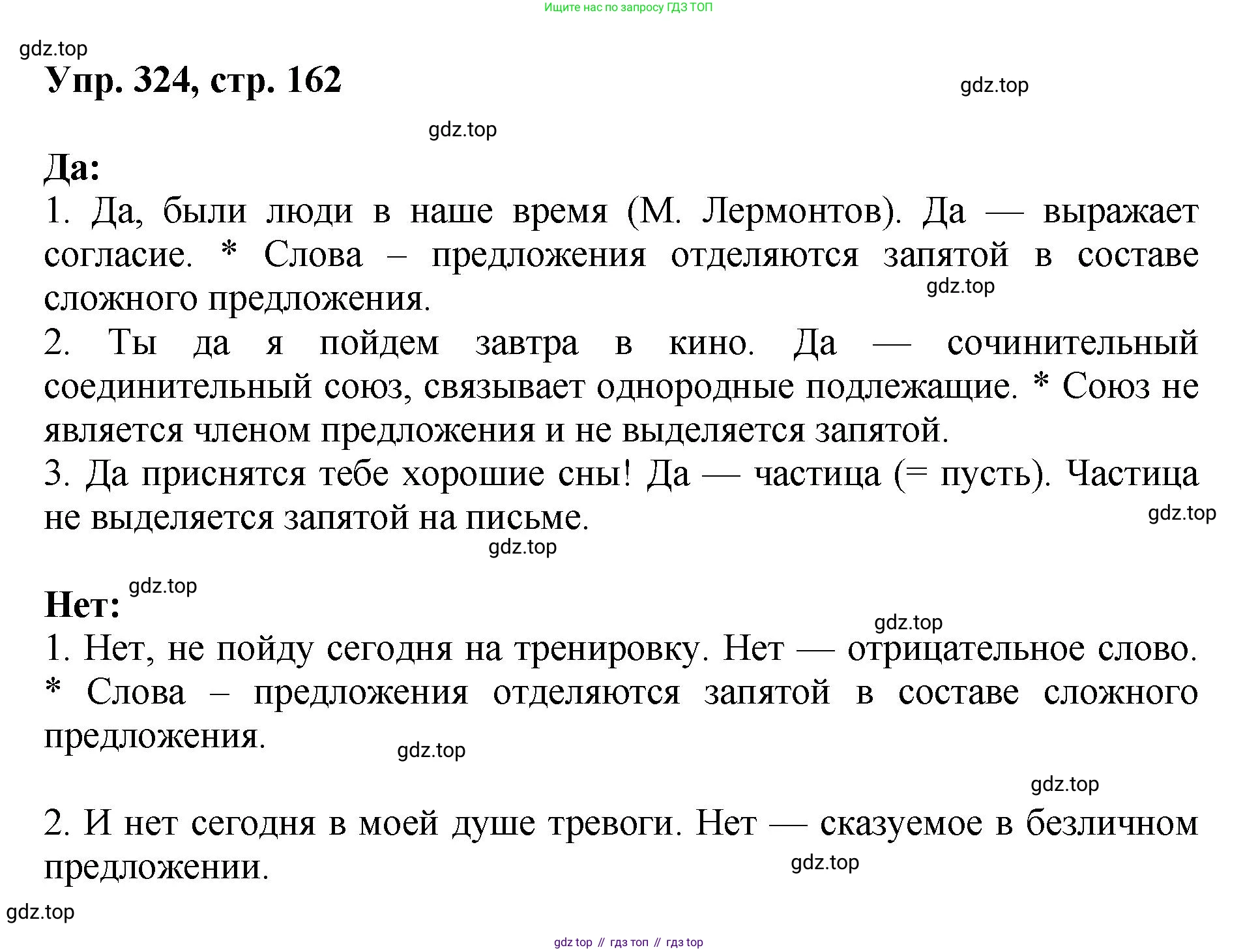 Русский язык, 8 класс Учебник, авторы: Бархударов Степан Григорьевич, Крючков Сергей Ефимович, Максимов Леонард Юрьевич, Чешко Лев Антонович, Николина Наталия Анатольевна, Мишина Клара Ивановна, Текучева Ирина Викторовна, Курцева Зоя Ивановна, Комиссарова Людмила Юрьевна, издательство Просвещение, Москва, 2023, зелёного цвета, страница 162, номер 324, Решение 1 (2023-2027)