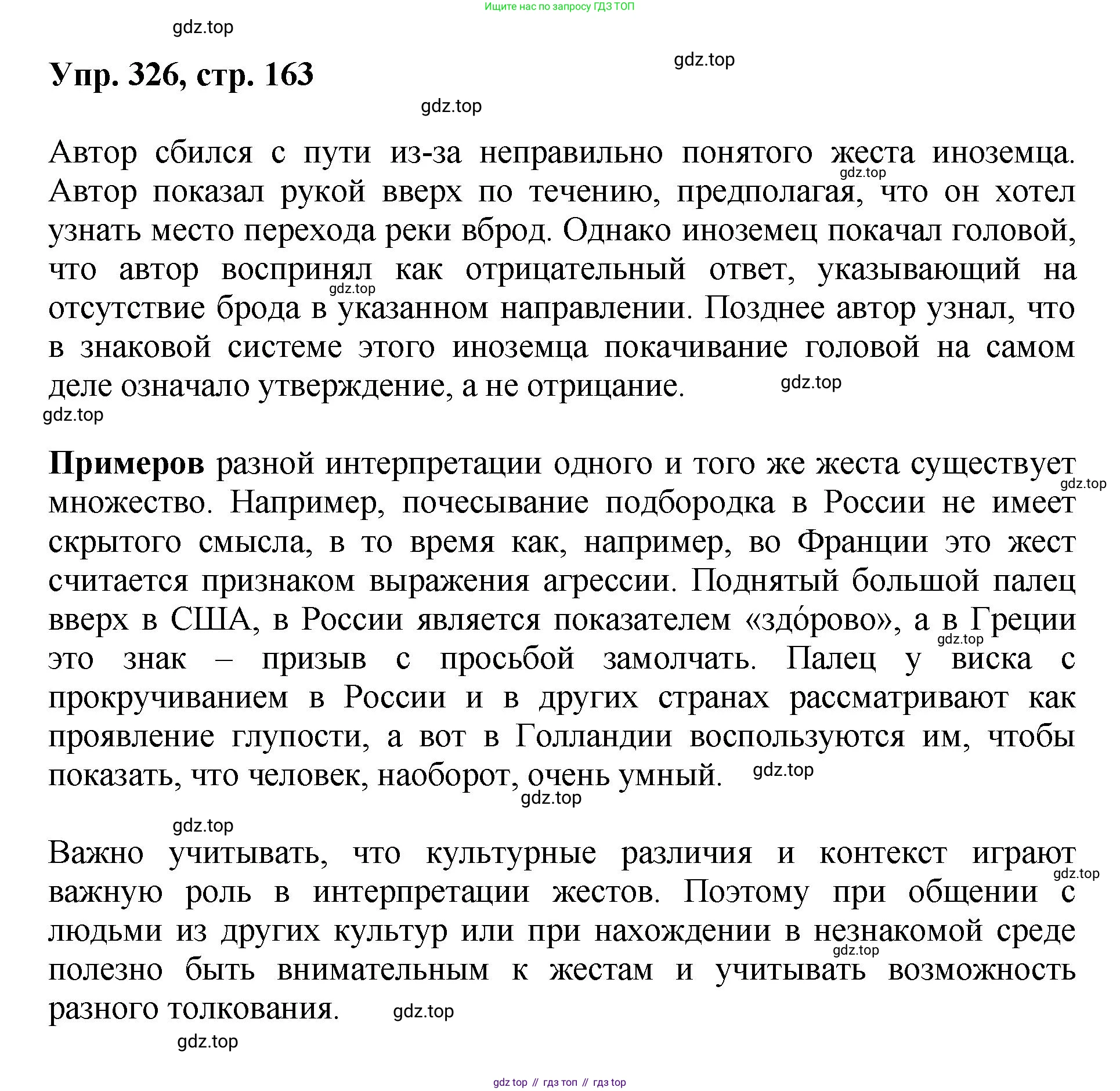 Русский язык, 8 класс Учебник, авторы: Бархударов Степан Григорьевич, Крючков Сергей Ефимович, Максимов Леонард Юрьевич, Чешко Лев Антонович, Николина Наталия Анатольевна, Мишина Клара Ивановна, Текучева Ирина Викторовна, Курцева Зоя Ивановна, Комиссарова Людмила Юрьевна, издательство Просвещение, Москва, 2023, зелёного цвета, страница 163, номер 326, Решение 1 (2023-2027)
