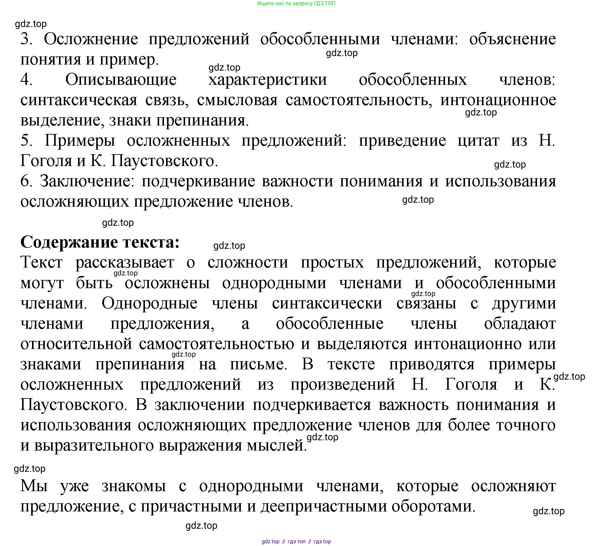 Русский язык, 8 класс Учебник, авторы: Бархударов Степан Григорьевич, Крючков Сергей Ефимович, Максимов Леонард Юрьевич, Чешко Лев Антонович, Николина Наталия Анатольевна, Мишина Клара Ивановна, Текучева Ирина Викторовна, Курцева Зоя Ивановна, Комиссарова Людмила Юрьевна, издательство Просвещение, Москва, 2023, зелёного цвета, страница 164, номер 327, Решение 1 (2023-2027) (продолжение 2)