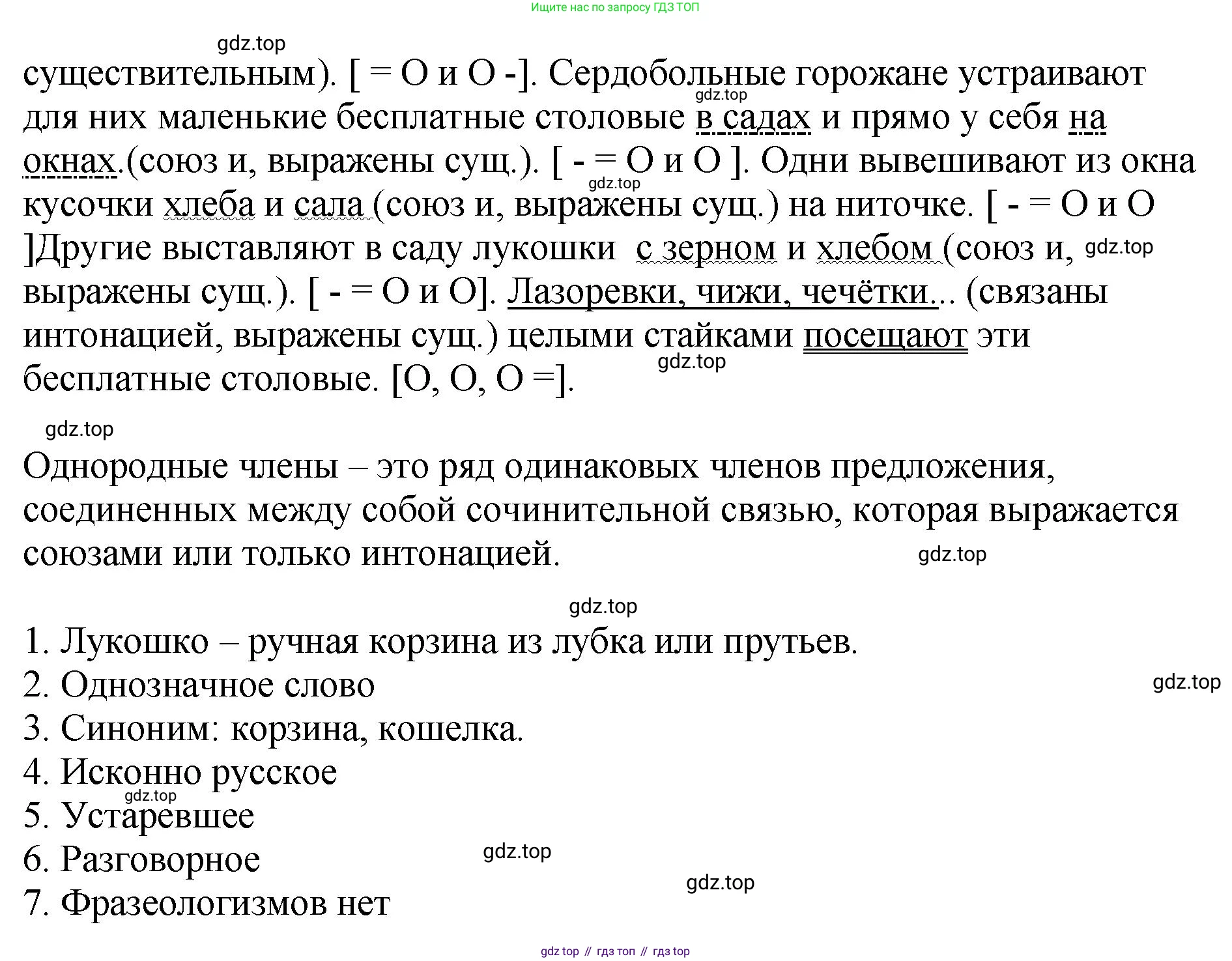 Русский язык, 8 класс Учебник, авторы: Бархударов Степан Григорьевич, Крючков Сергей Ефимович, Максимов Леонард Юрьевич, Чешко Лев Антонович, Николина Наталия Анатольевна, Мишина Клара Ивановна, Текучева Ирина Викторовна, Курцева Зоя Ивановна, Комиссарова Людмила Юрьевна, издательство Просвещение, Москва, 2023, зелёного цвета, страница 165, номер 328, Решение 1 (2023-2027) (продолжение 2)