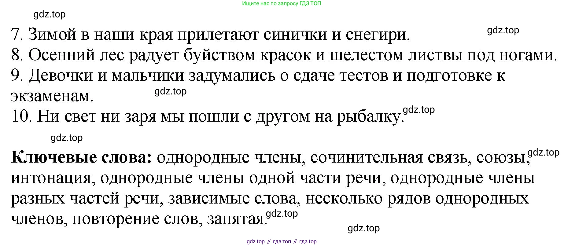 Русский язык, 8 класс Учебник, авторы: Бархударов Степан Григорьевич, Крючков Сергей Ефимович, Максимов Леонард Юрьевич, Чешко Лев Антонович, Николина Наталия Анатольевна, Мишина Клара Ивановна, Текучева Ирина Викторовна, Курцева Зоя Ивановна, Комиссарова Людмила Юрьевна, издательство Просвещение, Москва, 2023, зелёного цвета, страница 165, номер 329, Решение 1 (2023-2027) (продолжение 2)