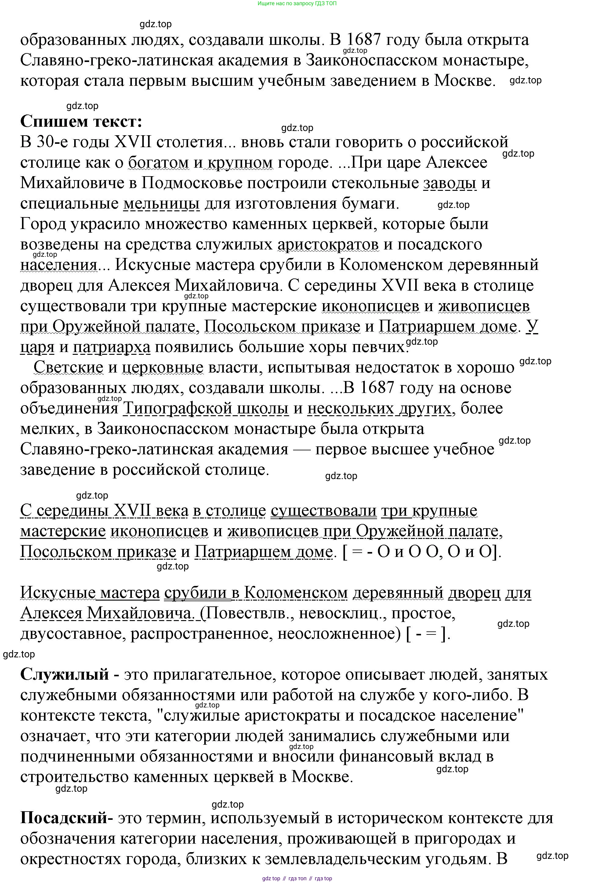 Русский язык, 8 класс Учебник, авторы: Бархударов Степан Григорьевич, Крючков Сергей Ефимович, Максимов Леонард Юрьевич, Чешко Лев Антонович, Николина Наталия Анатольевна, Мишина Клара Ивановна, Текучева Ирина Викторовна, Курцева Зоя Ивановна, Комиссарова Людмила Юрьевна, издательство Просвещение, Москва, 2023, зелёного цвета, страница 166, номер 332, Решение 1 (2023-2027) (продолжение 2)