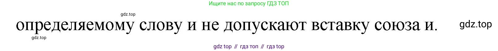 Русский язык, 8 класс Учебник, авторы: Бархударов Степан Григорьевич, Крючков Сергей Ефимович, Максимов Леонард Юрьевич, Чешко Лев Антонович, Николина Наталия Анатольевна, Мишина Клара Ивановна, Текучева Ирина Викторовна, Курцева Зоя Ивановна, Комиссарова Людмила Юрьевна, издательство Просвещение, Москва, 2023, зелёного цвета, страница 168, номер 336, Решение 1 (2023-2027) (продолжение 2)