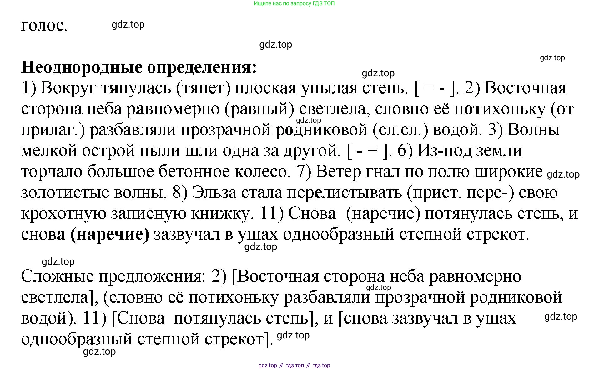 Русский язык, 8 класс Учебник, авторы: Бархударов Степан Григорьевич, Крючков Сергей Ефимович, Максимов Леонард Юрьевич, Чешко Лев Антонович, Николина Наталия Анатольевна, Мишина Клара Ивановна, Текучева Ирина Викторовна, Курцева Зоя Ивановна, Комиссарова Людмила Юрьевна, издательство Просвещение, Москва, 2023, зелёного цвета, страница 169, номер 338, Решение 1 (2023-2027) (продолжение 2)