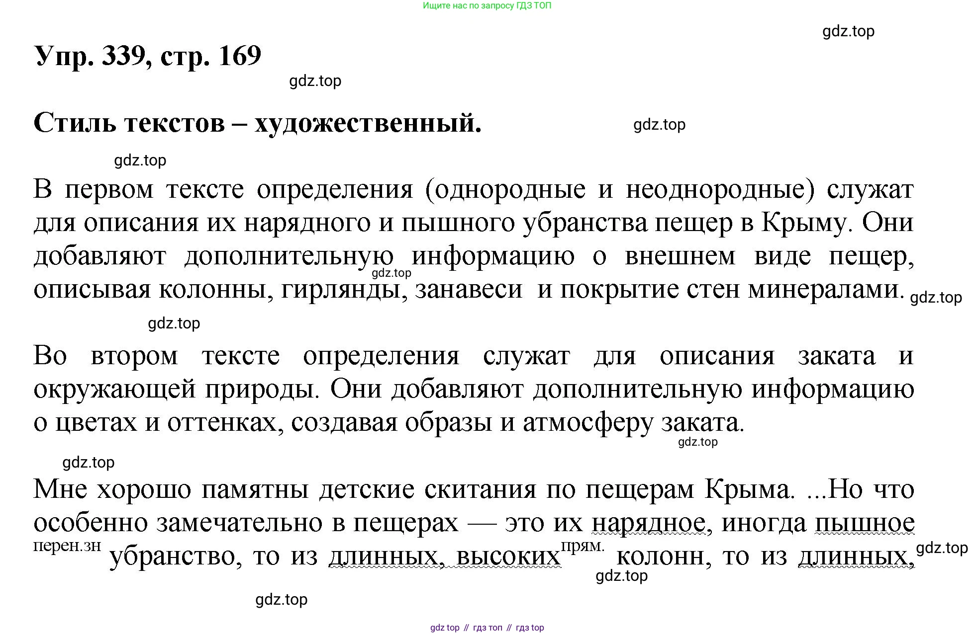Русский язык, 8 класс Учебник, авторы: Бархударов Степан Григорьевич, Крючков Сергей Ефимович, Максимов Леонард Юрьевич, Чешко Лев Антонович, Николина Наталия Анатольевна, Мишина Клара Ивановна, Текучева Ирина Викторовна, Курцева Зоя Ивановна, Комиссарова Людмила Юрьевна, издательство Просвещение, Москва, 2023, зелёного цвета, страница 169, номер 339, Решение 1 (2023-2027)