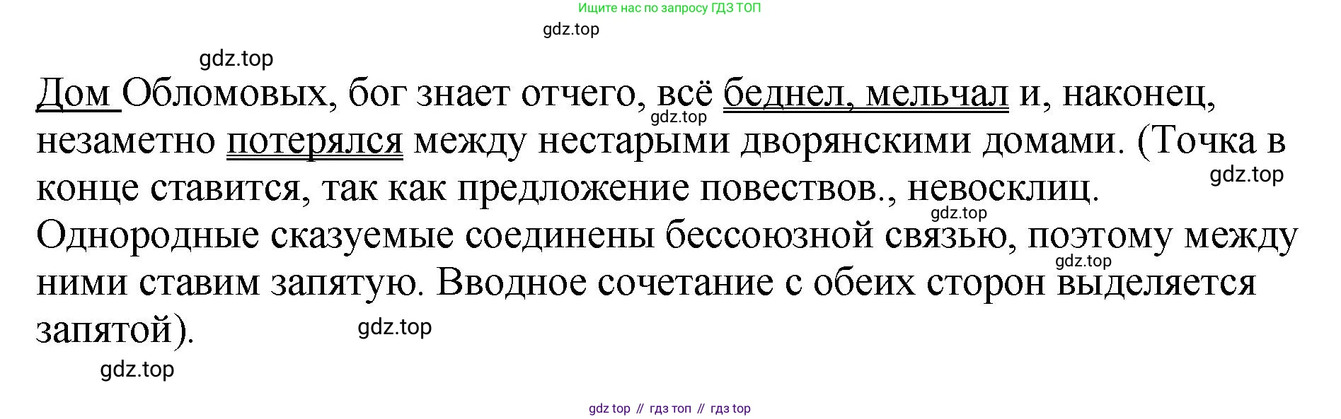 Русский язык, 8 класс Учебник, авторы: Бархударов Степан Григорьевич, Крючков Сергей Ефимович, Максимов Леонард Юрьевич, Чешко Лев Антонович, Николина Наталия Анатольевна, Мишина Клара Ивановна, Текучева Ирина Викторовна, Курцева Зоя Ивановна, Комиссарова Людмила Юрьевна, издательство Просвещение, Москва, 2023, зелёного цвета, страница 171, номер 343, Решение 1 (2023-2027) (продолжение 2)