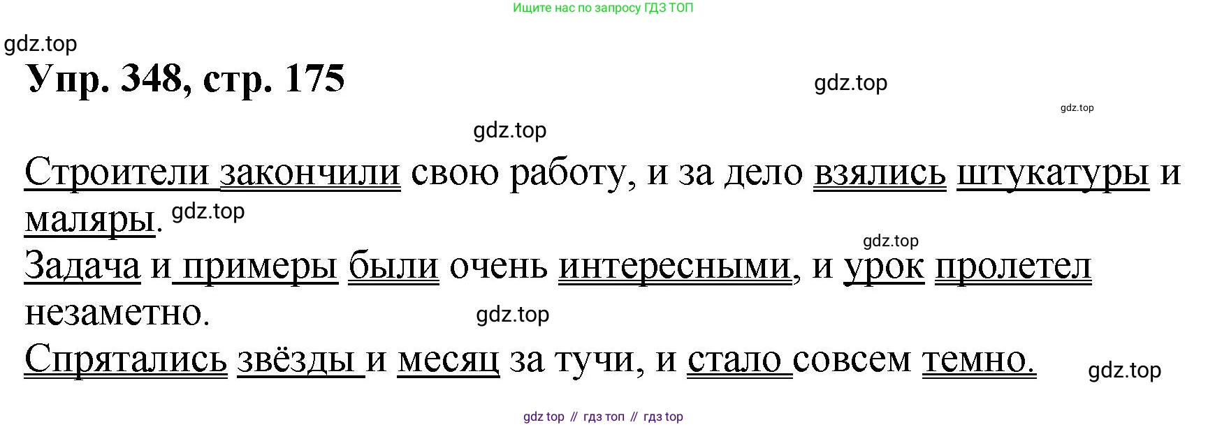 Русский язык, 8 класс Учебник, авторы: Бархударов Степан Григорьевич, Крючков Сергей Ефимович, Максимов Леонард Юрьевич, Чешко Лев Антонович, Николина Наталия Анатольевна, Мишина Клара Ивановна, Текучева Ирина Викторовна, Курцева Зоя Ивановна, Комиссарова Людмила Юрьевна, издательство Просвещение, Москва, 2023, зелёного цвета, страница 175, номер 348, Решение 1 (2023-2027)