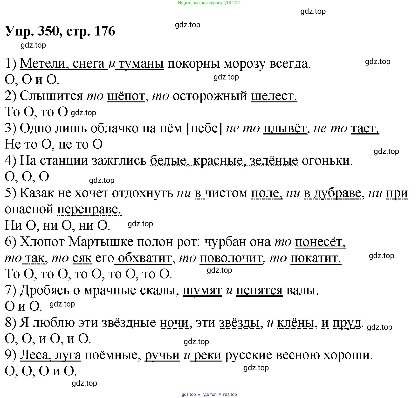 Русский язык, 8 класс Учебник, авторы: Бархударов Степан Григорьевич, Крючков Сергей Ефимович, Максимов Леонард Юрьевич, Чешко Лев Антонович, Николина Наталия Анатольевна, Мишина Клара Ивановна, Текучева Ирина Викторовна, Курцева Зоя Ивановна, Комиссарова Людмила Юрьевна, издательство Просвещение, Москва, 2023, зелёного цвета, страница 176, номер 350, Решение 1 (2023-2027)