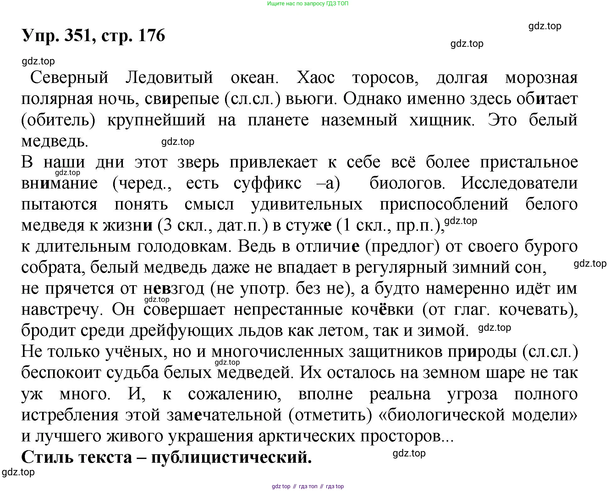 Русский язык, 8 класс Учебник, авторы: Бархударов Степан Григорьевич, Крючков Сергей Ефимович, Максимов Леонард Юрьевич, Чешко Лев Антонович, Николина Наталия Анатольевна, Мишина Клара Ивановна, Текучева Ирина Викторовна, Курцева Зоя Ивановна, Комиссарова Людмила Юрьевна, издательство Просвещение, Москва, 2023, зелёного цвета, страница 176, номер 351, Решение 1 (2023-2027)