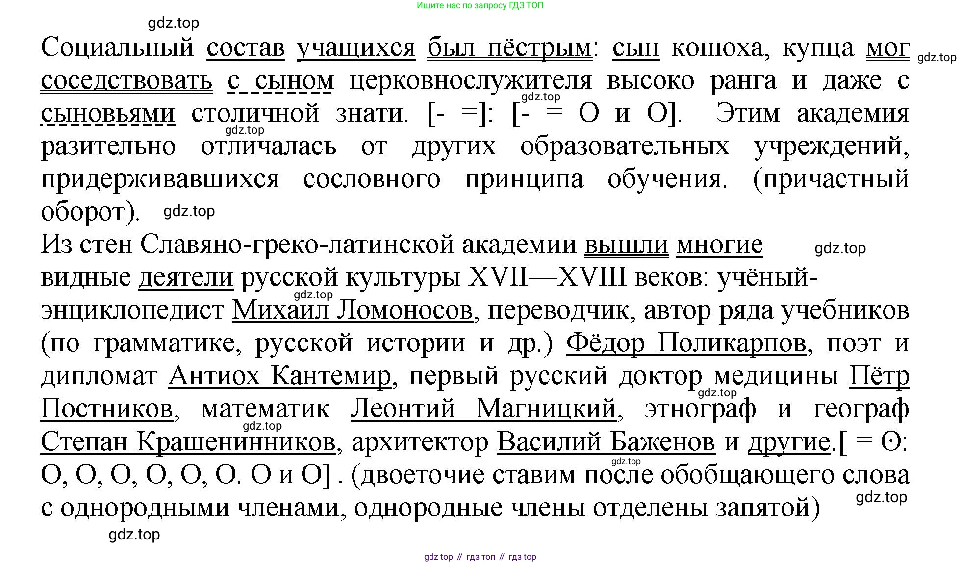 Русский язык, 8 класс Учебник, авторы: Бархударов Степан Григорьевич, Крючков Сергей Ефимович, Максимов Леонард Юрьевич, Чешко Лев Антонович, Николина Наталия Анатольевна, Мишина Клара Ивановна, Текучева Ирина Викторовна, Курцева Зоя Ивановна, Комиссарова Людмила Юрьевна, издательство Просвещение, Москва, 2023, зелёного цвета, страница 178, номер 354, Решение 1 (2023-2027) (продолжение 2)