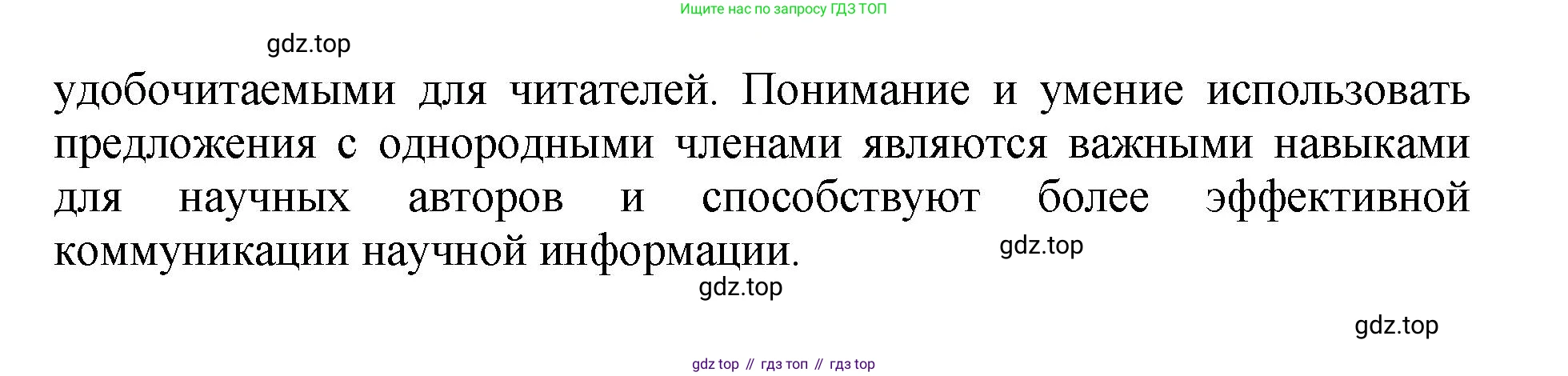 Русский язык, 8 класс Учебник, авторы: Бархударов Степан Григорьевич, Крючков Сергей Ефимович, Максимов Леонард Юрьевич, Чешко Лев Антонович, Николина Наталия Анатольевна, Мишина Клара Ивановна, Текучева Ирина Викторовна, Курцева Зоя Ивановна, Комиссарова Людмила Юрьевна, издательство Просвещение, Москва, 2023, зелёного цвета, страница 184, номер 358, Решение 1 (2023-2027) (продолжение 10)