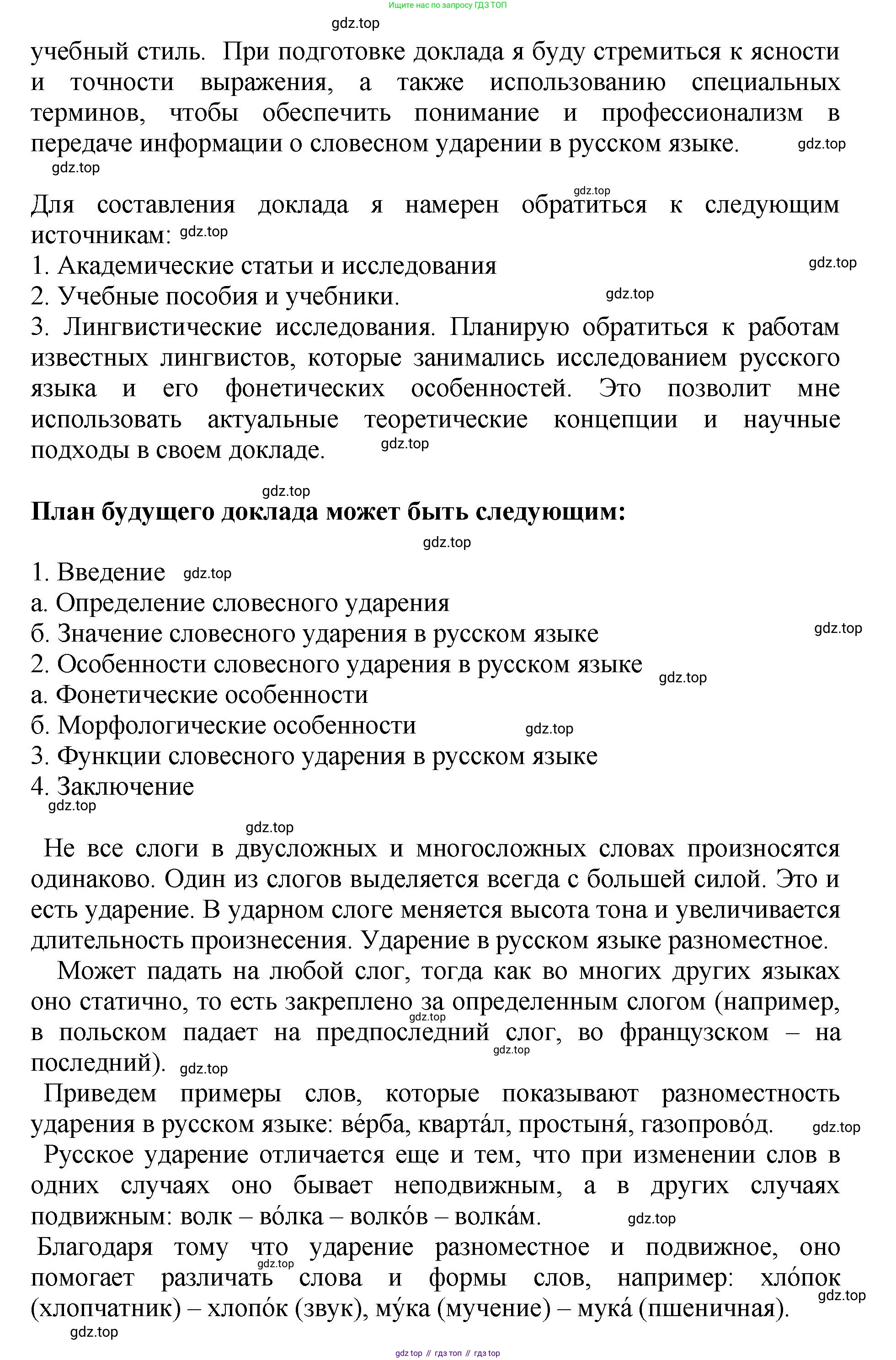 Русский язык, 8 класс Учебник, авторы: Бархударов Степан Григорьевич, Крючков Сергей Ефимович, Максимов Леонард Юрьевич, Чешко Лев Антонович, Николина Наталия Анатольевна, Мишина Клара Ивановна, Текучева Ирина Викторовна, Курцева Зоя Ивановна, Комиссарова Людмила Юрьевна, издательство Просвещение, Москва, 2023, зелёного цвета, страница 184, номер 358, Решение 1 (2023-2027) (продолжение 2)