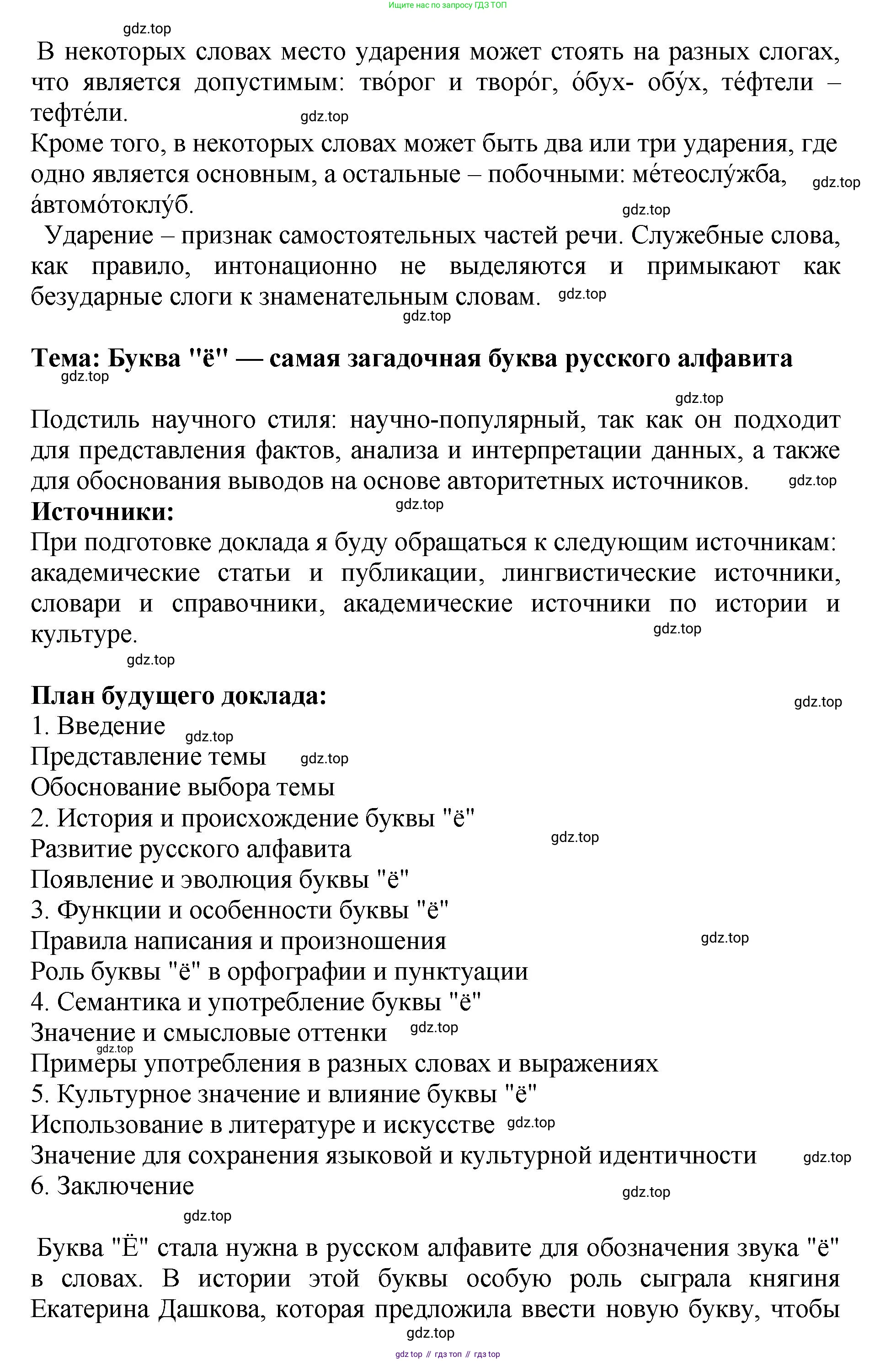 Русский язык, 8 класс Учебник, авторы: Бархударов Степан Григорьевич, Крючков Сергей Ефимович, Максимов Леонард Юрьевич, Чешко Лев Антонович, Николина Наталия Анатольевна, Мишина Клара Ивановна, Текучева Ирина Викторовна, Курцева Зоя Ивановна, Комиссарова Людмила Юрьевна, издательство Просвещение, Москва, 2023, зелёного цвета, страница 184, номер 358, Решение 1 (2023-2027) (продолжение 3)