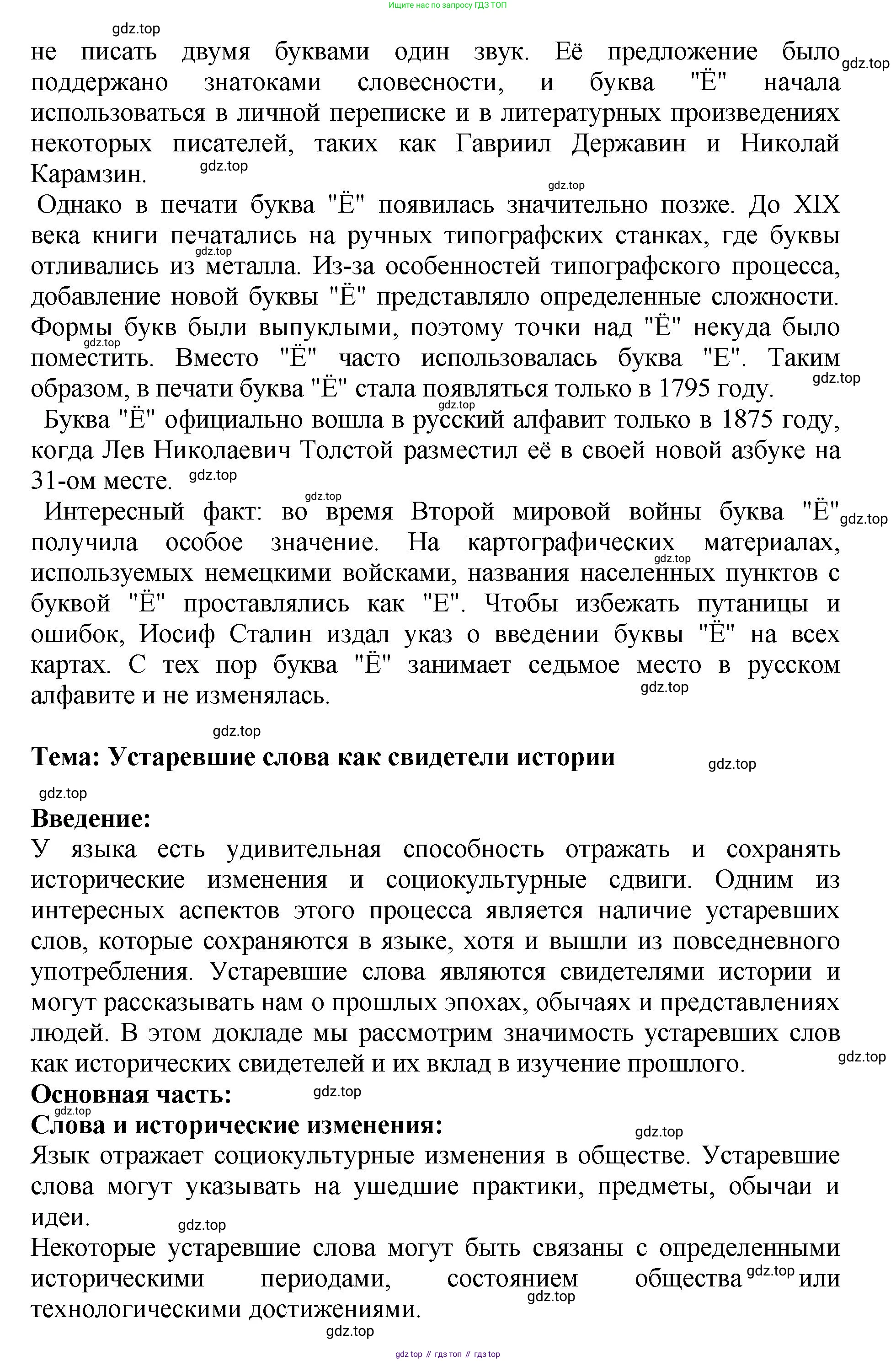 Русский язык, 8 класс Учебник, авторы: Бархударов Степан Григорьевич, Крючков Сергей Ефимович, Максимов Леонард Юрьевич, Чешко Лев Антонович, Николина Наталия Анатольевна, Мишина Клара Ивановна, Текучева Ирина Викторовна, Курцева Зоя Ивановна, Комиссарова Людмила Юрьевна, издательство Просвещение, Москва, 2023, зелёного цвета, страница 184, номер 358, Решение 1 (2023-2027) (продолжение 4)