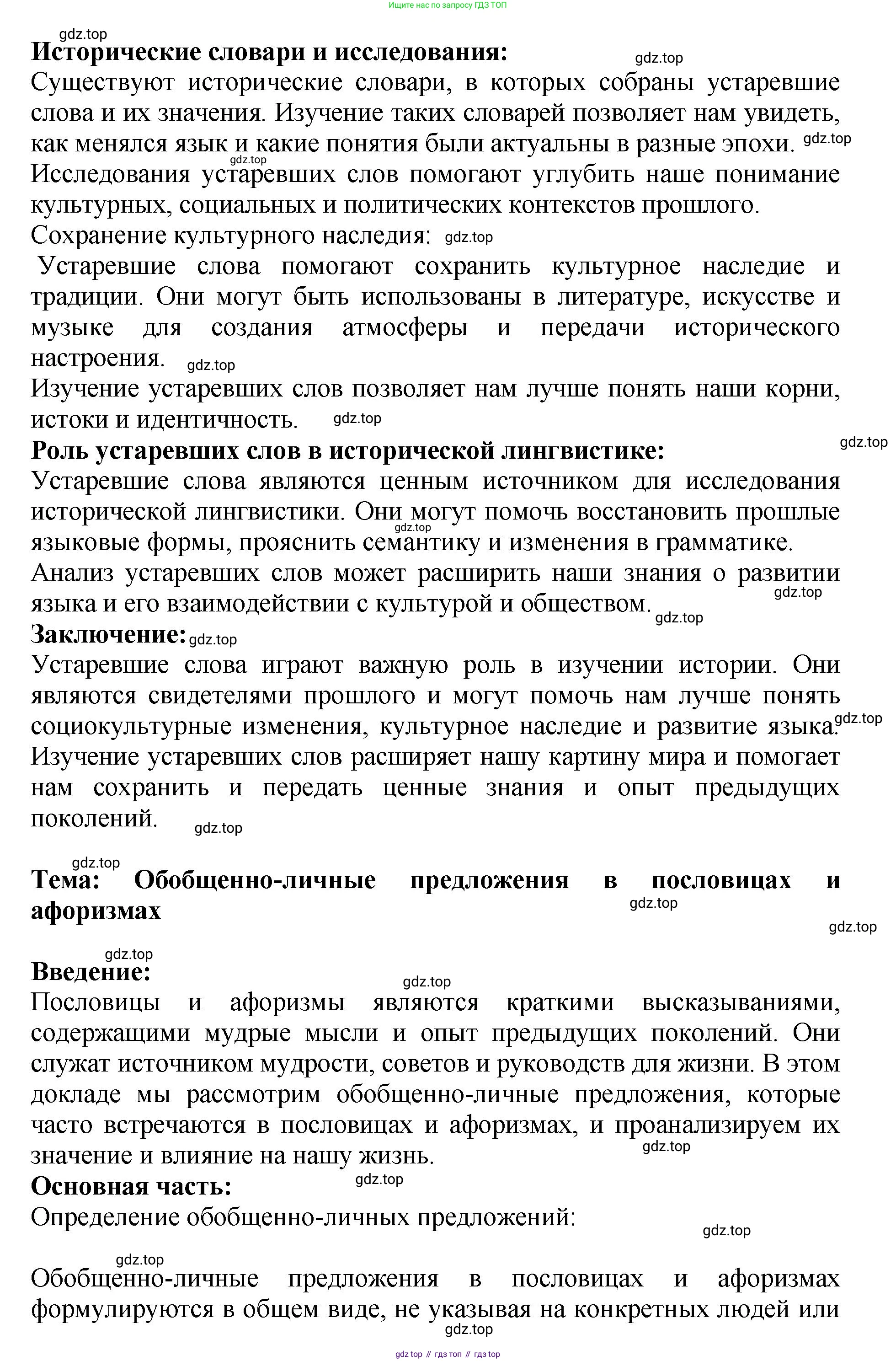 Русский язык, 8 класс Учебник, авторы: Бархударов Степан Григорьевич, Крючков Сергей Ефимович, Максимов Леонард Юрьевич, Чешко Лев Антонович, Николина Наталия Анатольевна, Мишина Клара Ивановна, Текучева Ирина Викторовна, Курцева Зоя Ивановна, Комиссарова Людмила Юрьевна, издательство Просвещение, Москва, 2023, зелёного цвета, страница 184, номер 358, Решение 1 (2023-2027) (продолжение 5)