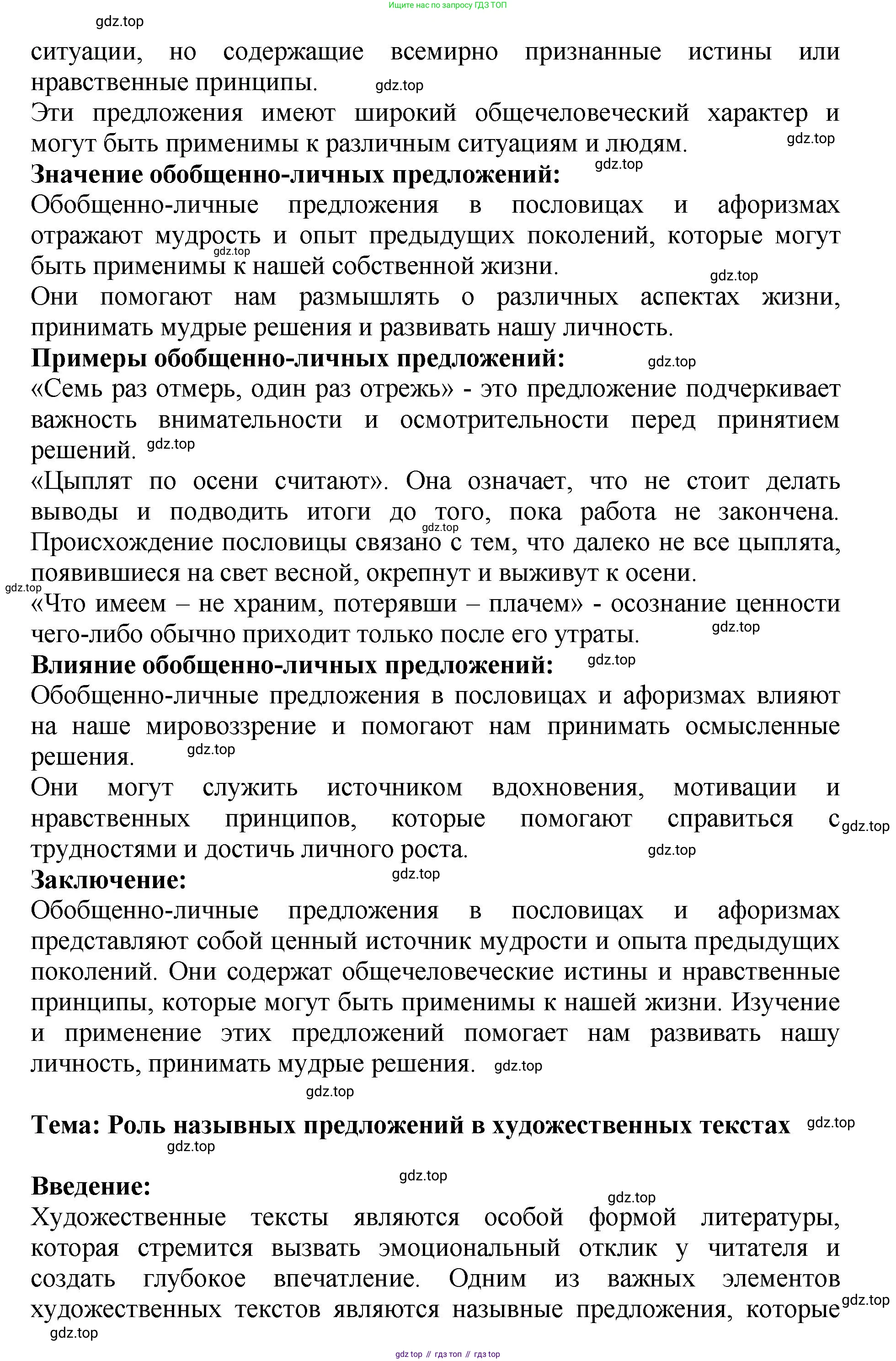 Русский язык, 8 класс Учебник, авторы: Бархударов Степан Григорьевич, Крючков Сергей Ефимович, Максимов Леонард Юрьевич, Чешко Лев Антонович, Николина Наталия Анатольевна, Мишина Клара Ивановна, Текучева Ирина Викторовна, Курцева Зоя Ивановна, Комиссарова Людмила Юрьевна, издательство Просвещение, Москва, 2023, зелёного цвета, страница 184, номер 358, Решение 1 (2023-2027) (продолжение 6)