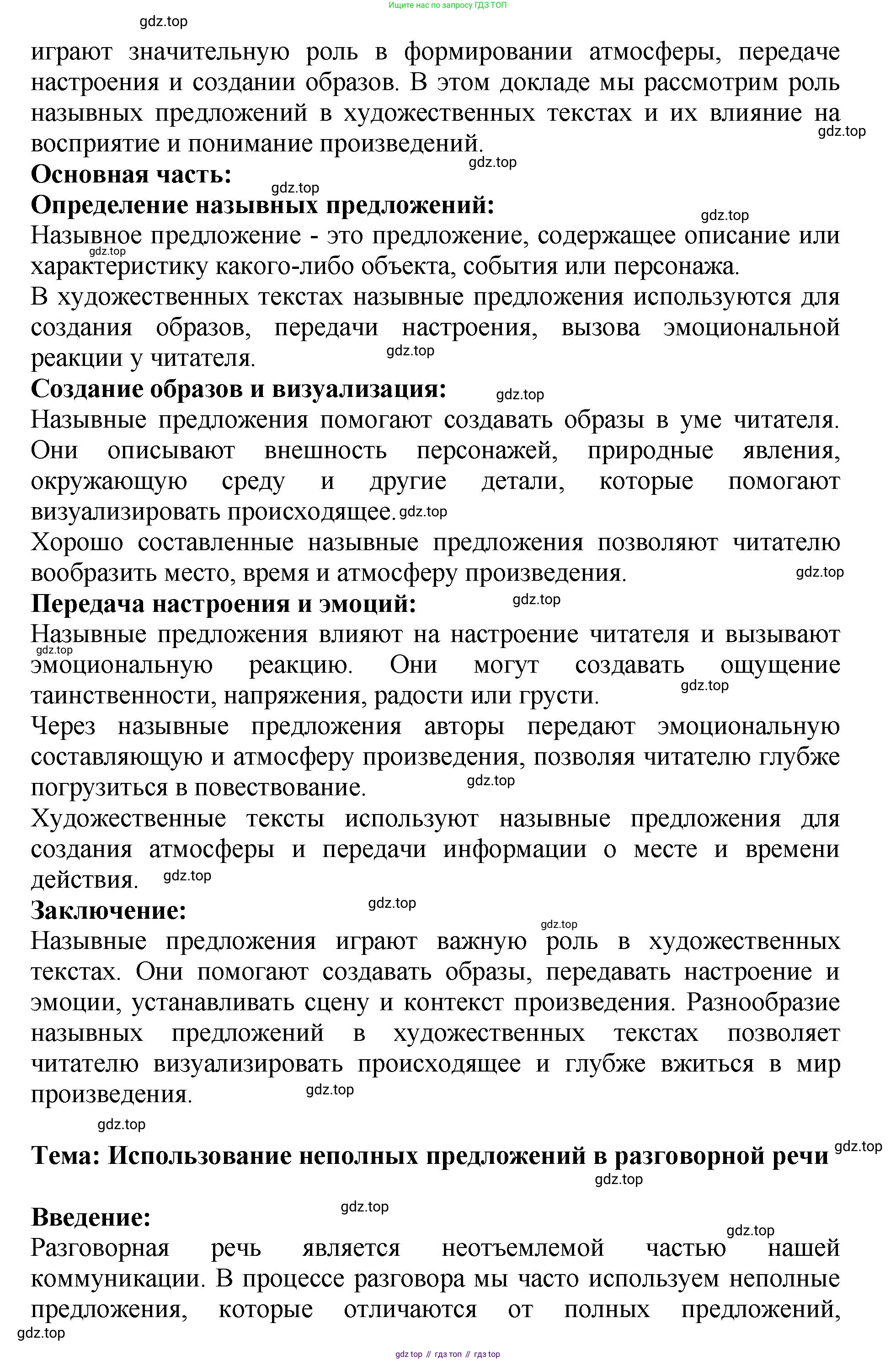 Русский язык, 8 класс Учебник, авторы: Бархударов Степан Григорьевич, Крючков Сергей Ефимович, Максимов Леонард Юрьевич, Чешко Лев Антонович, Николина Наталия Анатольевна, Мишина Клара Ивановна, Текучева Ирина Викторовна, Курцева Зоя Ивановна, Комиссарова Людмила Юрьевна, издательство Просвещение, Москва, 2023, зелёного цвета, страница 184, номер 358, Решение 1 (2023-2027) (продолжение 7)