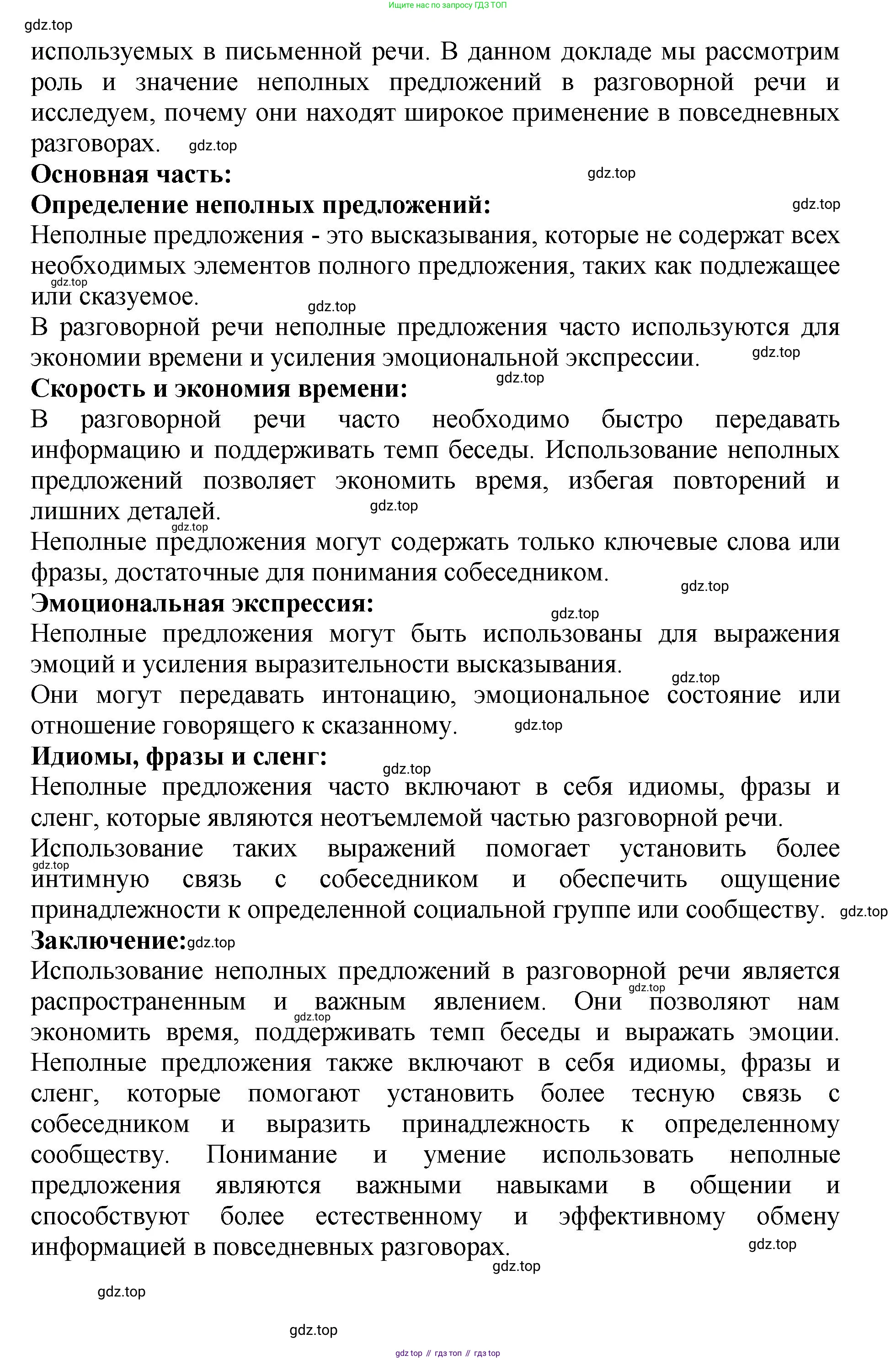 Русский язык, 8 класс Учебник, авторы: Бархударов Степан Григорьевич, Крючков Сергей Ефимович, Максимов Леонард Юрьевич, Чешко Лев Антонович, Николина Наталия Анатольевна, Мишина Клара Ивановна, Текучева Ирина Викторовна, Курцева Зоя Ивановна, Комиссарова Людмила Юрьевна, издательство Просвещение, Москва, 2023, зелёного цвета, страница 184, номер 358, Решение 1 (2023-2027) (продолжение 8)