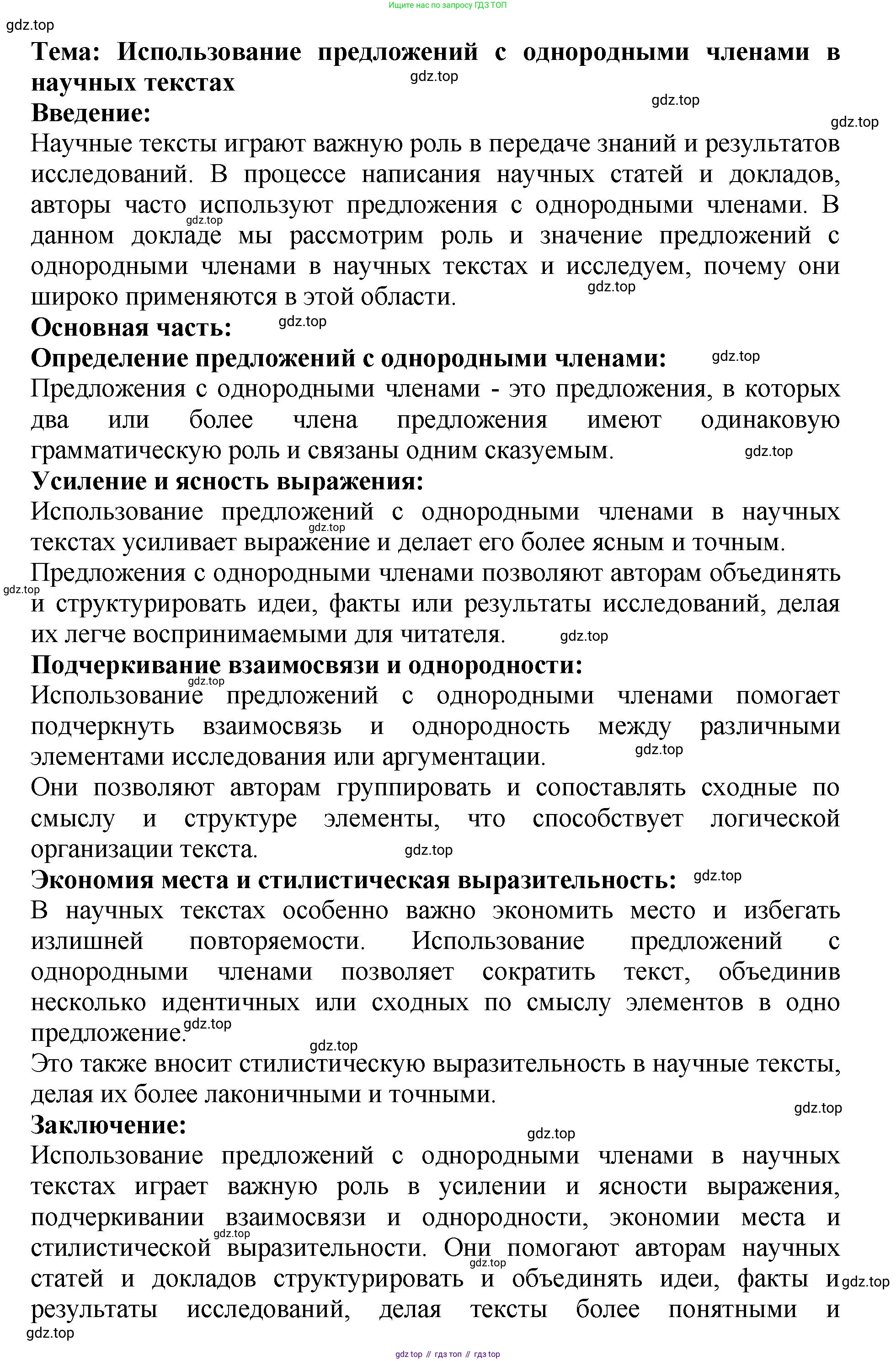 Русский язык, 8 класс Учебник, авторы: Бархударов Степан Григорьевич, Крючков Сергей Ефимович, Максимов Леонард Юрьевич, Чешко Лев Антонович, Николина Наталия Анатольевна, Мишина Клара Ивановна, Текучева Ирина Викторовна, Курцева Зоя Ивановна, Комиссарова Людмила Юрьевна, издательство Просвещение, Москва, 2023, зелёного цвета, страница 184, номер 358, Решение 1 (2023-2027) (продолжение 9)