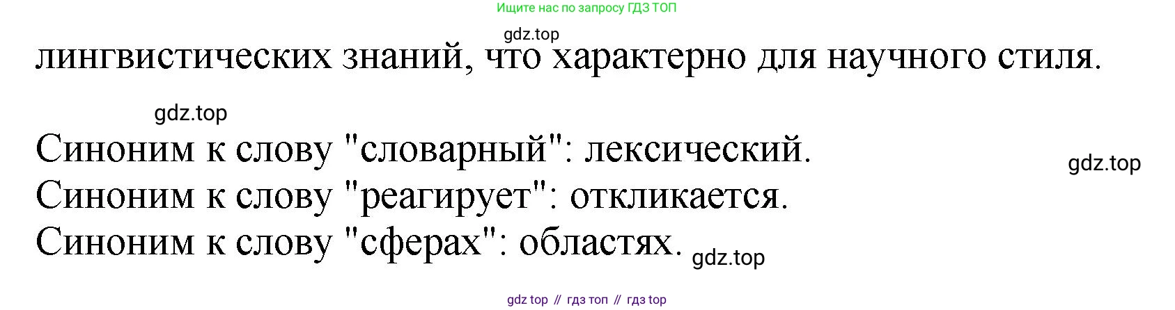 Русский язык, 8 класс Учебник, авторы: Бархударов Степан Григорьевич, Крючков Сергей Ефимович, Максимов Леонард Юрьевич, Чешко Лев Антонович, Николина Наталия Анатольевна, Мишина Клара Ивановна, Текучева Ирина Викторовна, Курцева Зоя Ивановна, Комиссарова Людмила Юрьевна, издательство Просвещение, Москва, 2023, зелёного цвета, страница 19, номер 36, Решение 1 (2023-2027) (продолжение 2)