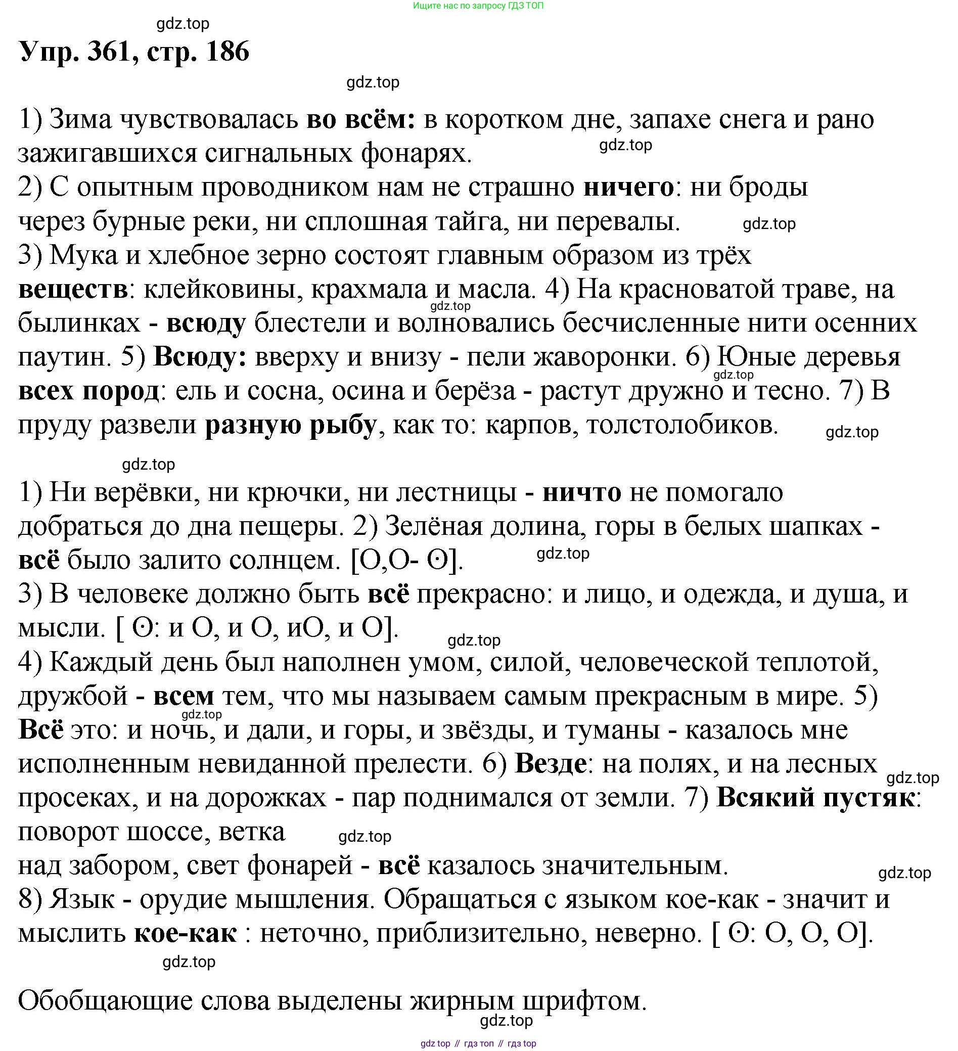 Русский язык, 8 класс Учебник, авторы: Бархударов Степан Григорьевич, Крючков Сергей Ефимович, Максимов Леонард Юрьевич, Чешко Лев Антонович, Николина Наталия Анатольевна, Мишина Клара Ивановна, Текучева Ирина Викторовна, Курцева Зоя Ивановна, Комиссарова Людмила Юрьевна, издательство Просвещение, Москва, 2023, зелёного цвета, страница 186, номер 361, Решение 1 (2023-2027)