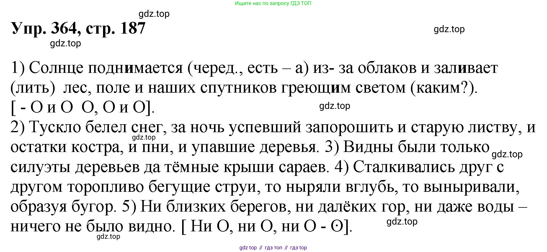 Русский язык, 8 класс Учебник, авторы: Бархударов Степан Григорьевич, Крючков Сергей Ефимович, Максимов Леонард Юрьевич, Чешко Лев Антонович, Николина Наталия Анатольевна, Мишина Клара Ивановна, Текучева Ирина Викторовна, Курцева Зоя Ивановна, Комиссарова Людмила Юрьевна, издательство Просвещение, Москва, 2023, зелёного цвета, страница 187, номер 364, Решение 1 (2023-2027)
