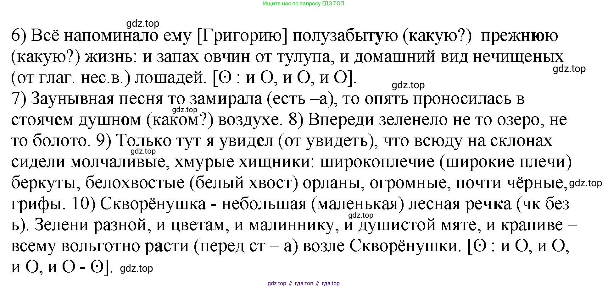 Русский язык, 8 класс Учебник, авторы: Бархударов Степан Григорьевич, Крючков Сергей Ефимович, Максимов Леонард Юрьевич, Чешко Лев Антонович, Николина Наталия Анатольевна, Мишина Клара Ивановна, Текучева Ирина Викторовна, Курцева Зоя Ивановна, Комиссарова Людмила Юрьевна, издательство Просвещение, Москва, 2023, зелёного цвета, страница 187, номер 364, Решение 1 (2023-2027) (продолжение 2)