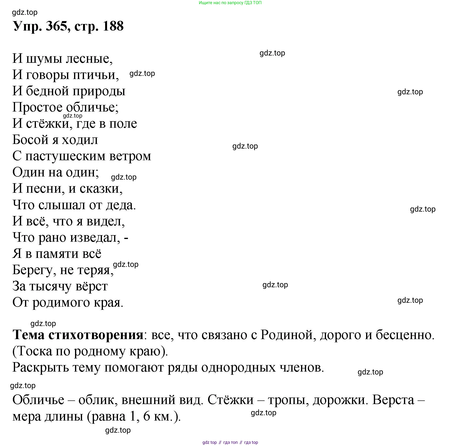 Русский язык, 8 класс Учебник, авторы: Бархударов Степан Григорьевич, Крючков Сергей Ефимович, Максимов Леонард Юрьевич, Чешко Лев Антонович, Николина Наталия Анатольевна, Мишина Клара Ивановна, Текучева Ирина Викторовна, Курцева Зоя Ивановна, Комиссарова Людмила Юрьевна, издательство Просвещение, Москва, 2023, зелёного цвета, страница 188, номер 365, Решение 1 (2023-2027)