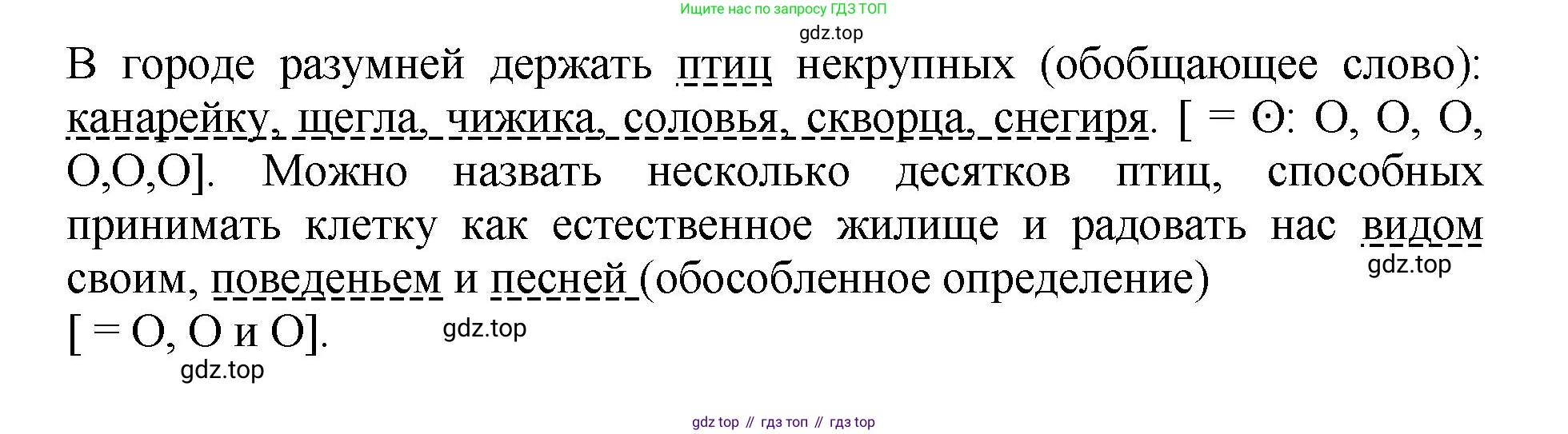 Русский язык, 8 класс Учебник, авторы: Бархударов Степан Григорьевич, Крючков Сергей Ефимович, Максимов Леонард Юрьевич, Чешко Лев Антонович, Николина Наталия Анатольевна, Мишина Клара Ивановна, Текучева Ирина Викторовна, Курцева Зоя Ивановна, Комиссарова Людмила Юрьевна, издательство Просвещение, Москва, 2023, зелёного цвета, страница 188, номер 367, Решение 1 (2023-2027) (продолжение 2)