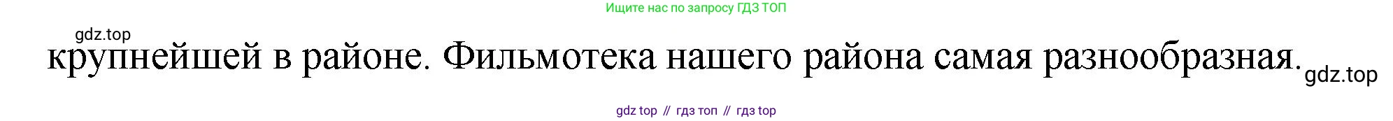 Русский язык, 8 класс Учебник, авторы: Бархударов Степан Григорьевич, Крючков Сергей Ефимович, Максимов Леонард Юрьевич, Чешко Лев Антонович, Николина Наталия Анатольевна, Мишина Клара Ивановна, Текучева Ирина Викторовна, Курцева Зоя Ивановна, Комиссарова Людмила Юрьевна, издательство Просвещение, Москва, 2023, зелёного цвета, страница 189, номер 369, Решение 1 (2023-2027) (продолжение 2)