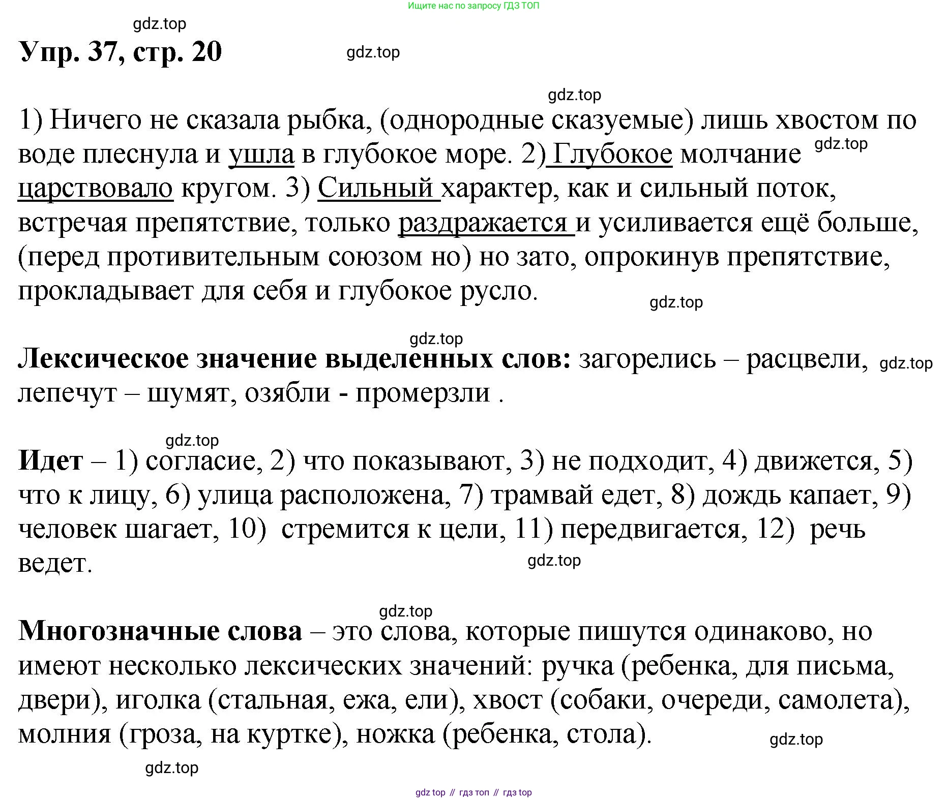 Русский язык, 8 класс Учебник, авторы: Бархударов Степан Григорьевич, Крючков Сергей Ефимович, Максимов Леонард Юрьевич, Чешко Лев Антонович, Николина Наталия Анатольевна, Мишина Клара Ивановна, Текучева Ирина Викторовна, Курцева Зоя Ивановна, Комиссарова Людмила Юрьевна, издательство Просвещение, Москва, 2023, зелёного цвета, страница 20, номер 37, Решение 1 (2023-2027)
