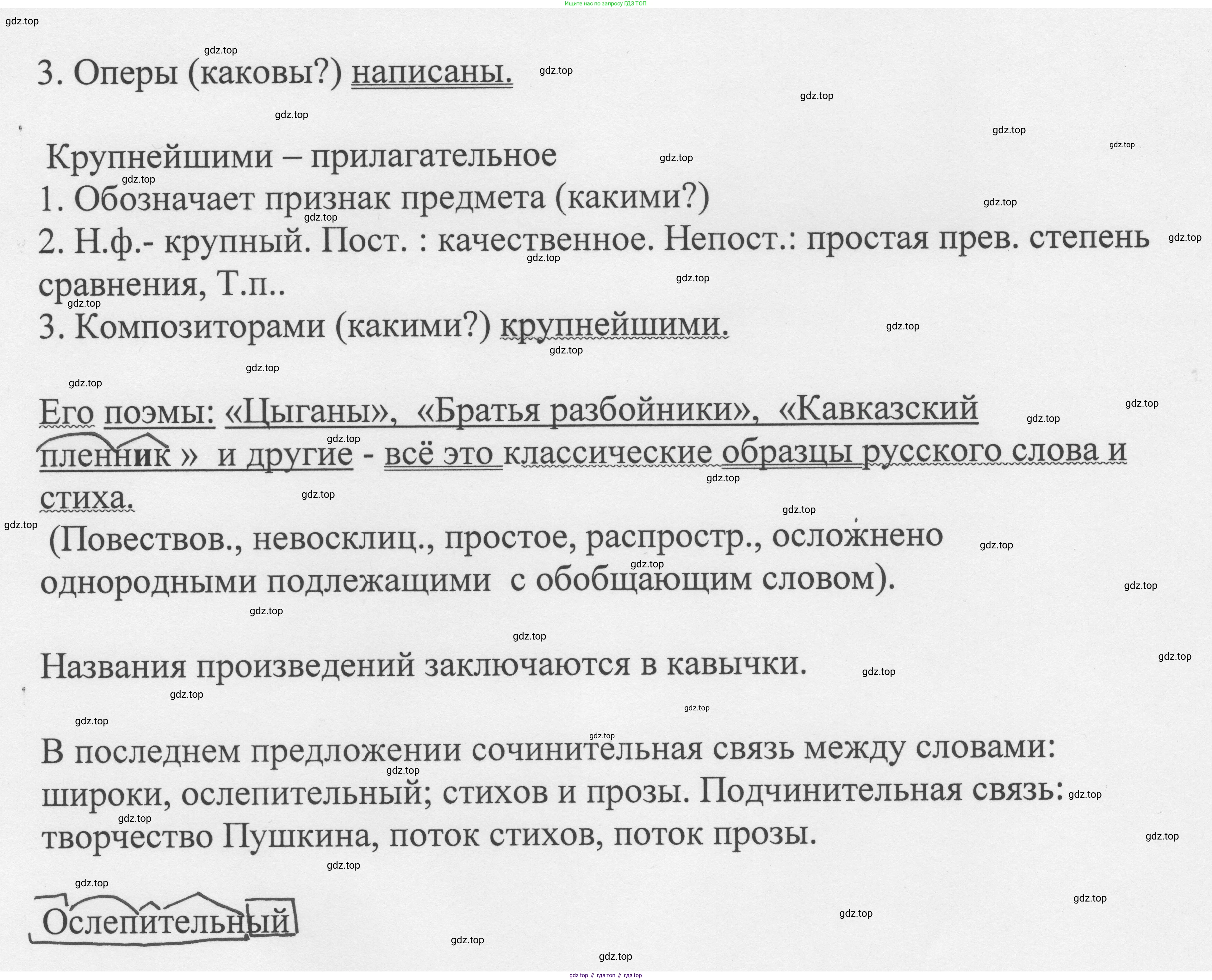 Русский язык, 8 класс Учебник, авторы: Бархударов Степан Григорьевич, Крючков Сергей Ефимович, Максимов Леонард Юрьевич, Чешко Лев Антонович, Николина Наталия Анатольевна, Мишина Клара Ивановна, Текучева Ирина Викторовна, Курцева Зоя Ивановна, Комиссарова Людмила Юрьевна, издательство Просвещение, Москва, 2023, зелёного цвета, страница 190, номер 370, Решение 1 (2023-2027) (продолжение 2)