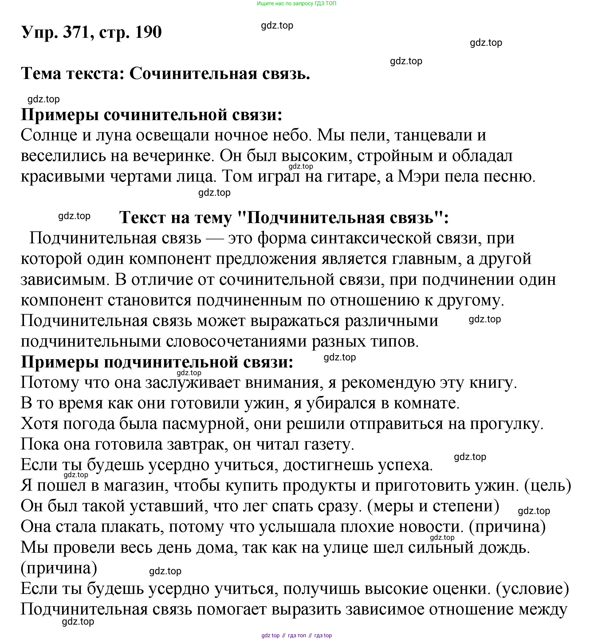 Русский язык, 8 класс Учебник, авторы: Бархударов Степан Григорьевич, Крючков Сергей Ефимович, Максимов Леонард Юрьевич, Чешко Лев Антонович, Николина Наталия Анатольевна, Мишина Клара Ивановна, Текучева Ирина Викторовна, Курцева Зоя Ивановна, Комиссарова Людмила Юрьевна, издательство Просвещение, Москва, 2023, зелёного цвета, страница 190, номер 371, Решение 1 (2023-2027)
