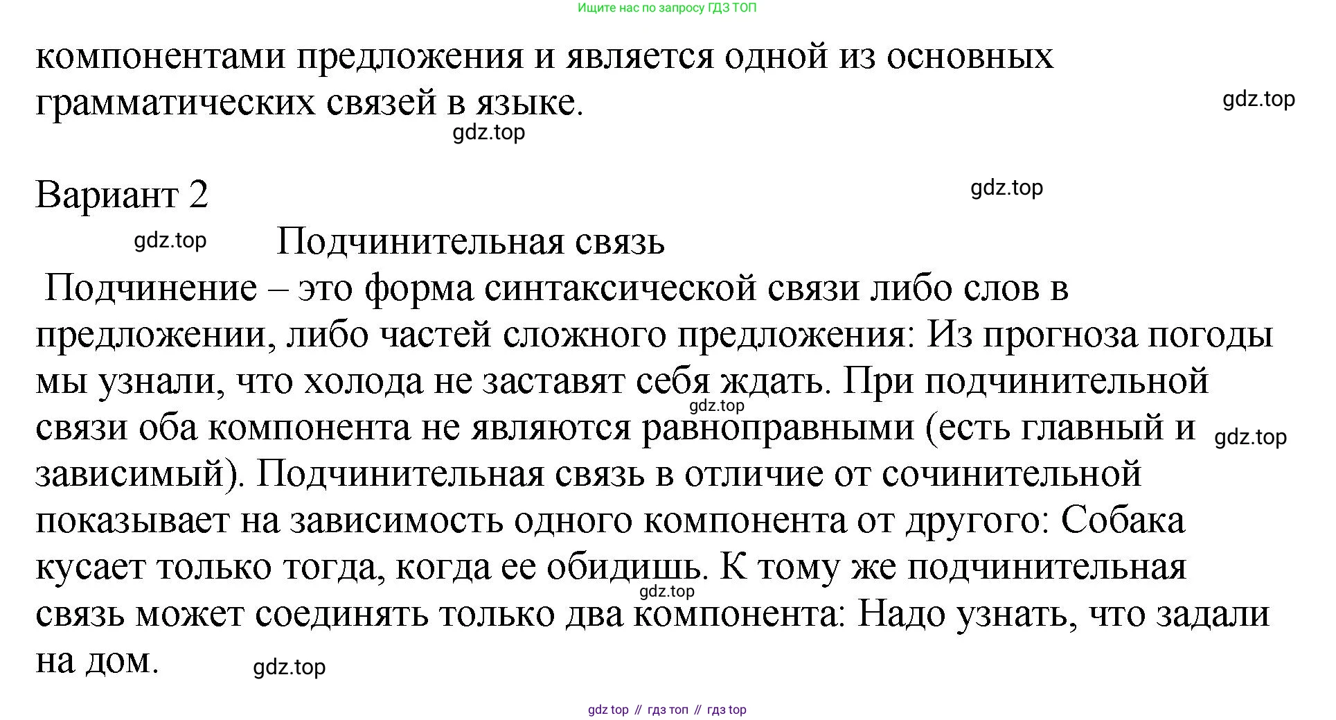Русский язык, 8 класс Учебник, авторы: Бархударов Степан Григорьевич, Крючков Сергей Ефимович, Максимов Леонард Юрьевич, Чешко Лев Антонович, Николина Наталия Анатольевна, Мишина Клара Ивановна, Текучева Ирина Викторовна, Курцева Зоя Ивановна, Комиссарова Людмила Юрьевна, издательство Просвещение, Москва, 2023, зелёного цвета, страница 190, номер 371, Решение 1 (2023-2027) (продолжение 2)