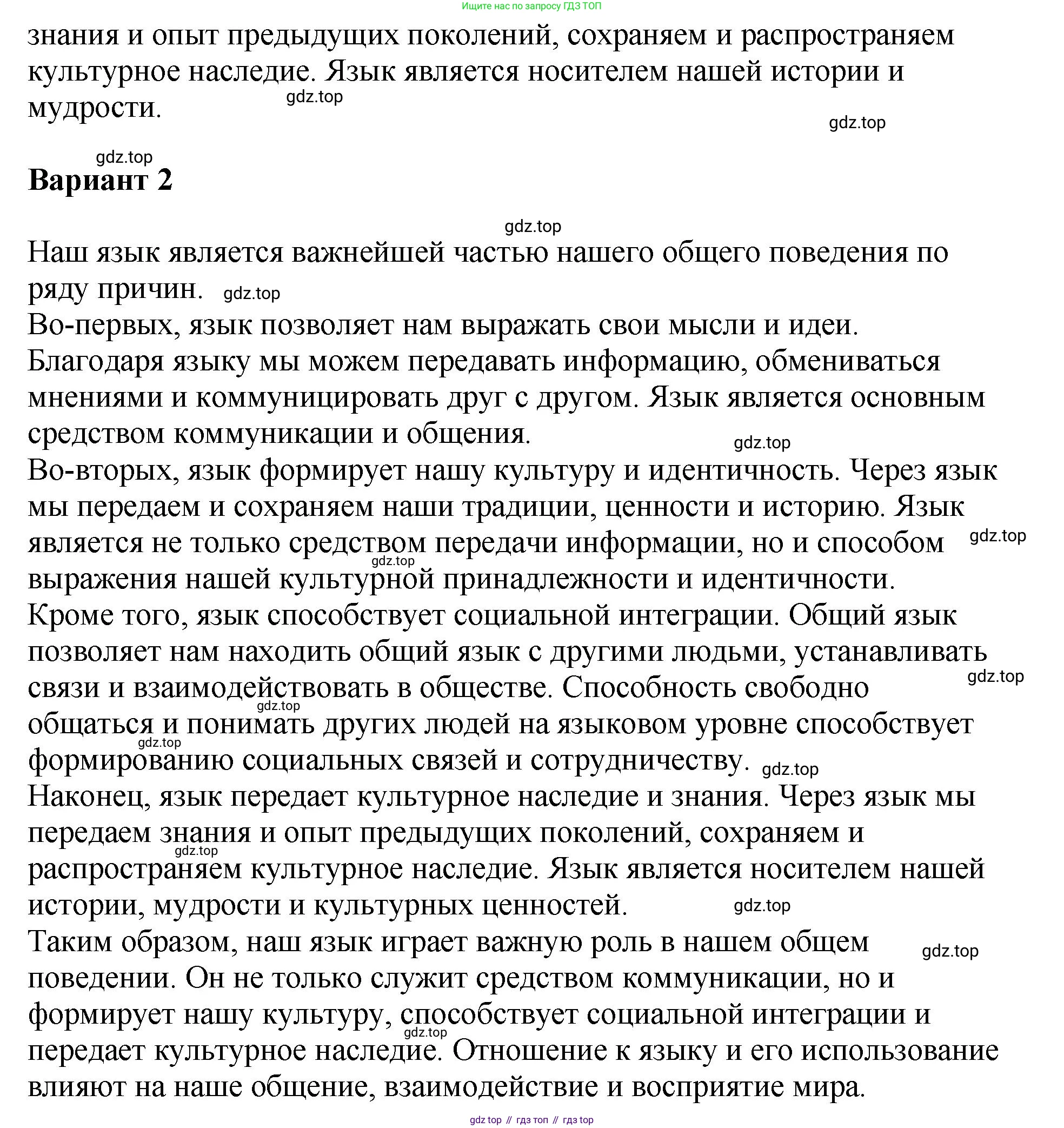 Русский язык, 8 класс Учебник, авторы: Бархударов Степан Григорьевич, Крючков Сергей Ефимович, Максимов Леонард Юрьевич, Чешко Лев Антонович, Николина Наталия Анатольевна, Мишина Клара Ивановна, Текучева Ирина Викторовна, Курцева Зоя Ивановна, Комиссарова Людмила Юрьевна, издательство Просвещение, Москва, 2023, зелёного цвета, страница 191, номер 373, Решение 1 (2023-2027) (продолжение 2)