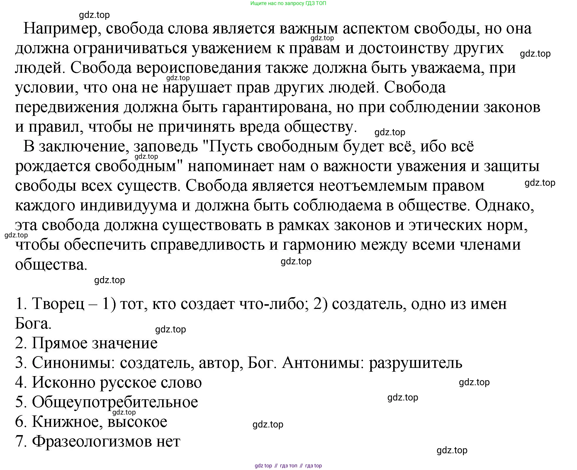 Русский язык, 8 класс Учебник, авторы: Бархударов Степан Григорьевич, Крючков Сергей Ефимович, Максимов Леонард Юрьевич, Чешко Лев Антонович, Николина Наталия Анатольевна, Мишина Клара Ивановна, Текучева Ирина Викторовна, Курцева Зоя Ивановна, Комиссарова Людмила Юрьевна, издательство Просвещение, Москва, 2023, зелёного цвета, страница 191, номер 374, Решение 1 (2023-2027) (продолжение 5)