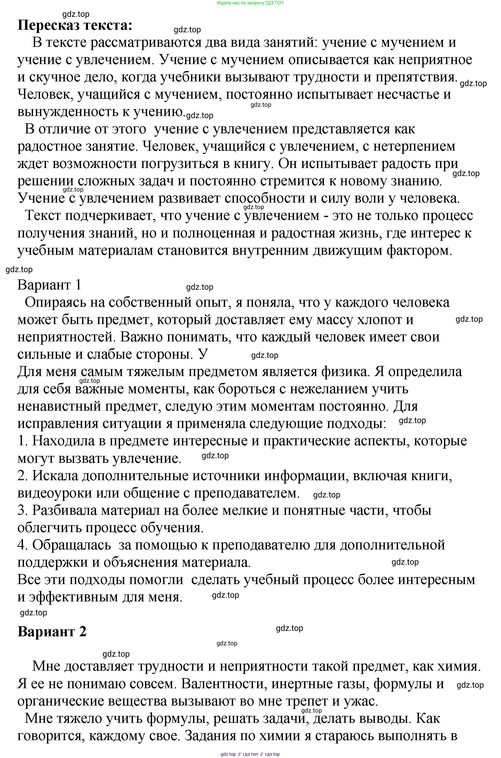 Русский язык, 8 класс Учебник, авторы: Бархударов Степан Григорьевич, Крючков Сергей Ефимович, Максимов Леонард Юрьевич, Чешко Лев Антонович, Николина Наталия Анатольевна, Мишина Клара Ивановна, Текучева Ирина Викторовна, Курцева Зоя Ивановна, Комиссарова Людмила Юрьевна, издательство Просвещение, Москва, 2023, зелёного цвета, страница 192, номер 377, Решение 1 (2023-2027) (продолжение 2)