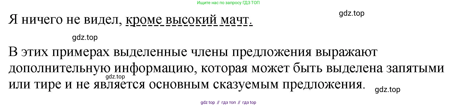 Русский язык, 8 класс Учебник, авторы: Бархударов Степан Григорьевич, Крючков Сергей Ефимович, Максимов Леонард Юрьевич, Чешко Лев Антонович, Николина Наталия Анатольевна, Мишина Клара Ивановна, Текучева Ирина Викторовна, Курцева Зоя Ивановна, Комиссарова Людмила Юрьевна, издательство Просвещение, Москва, 2023, зелёного цвета, страница 193, номер 378, Решение 1 (2023-2027) (продолжение 2)