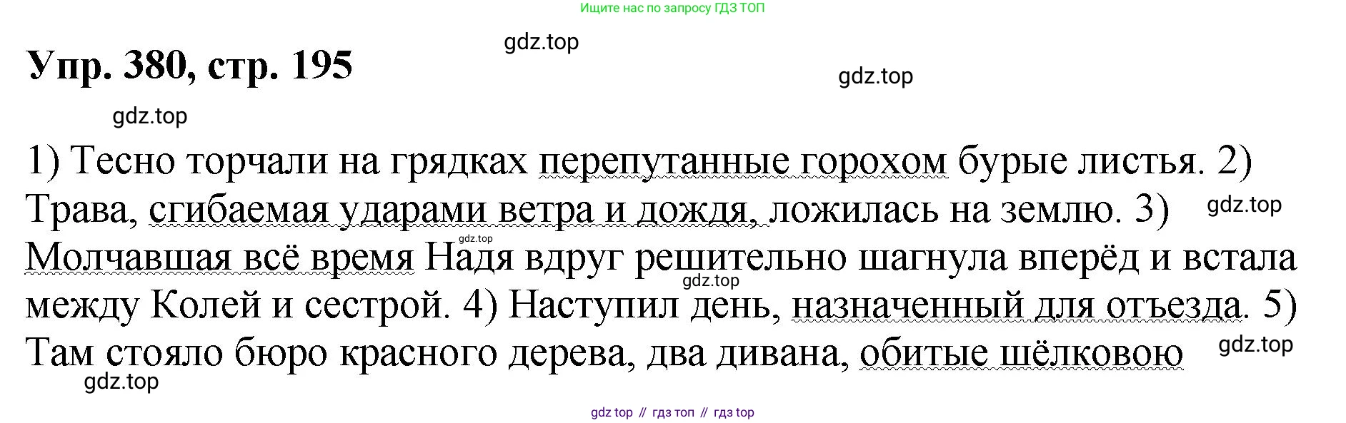 Русский язык, 8 класс Учебник, авторы: Бархударов Степан Григорьевич, Крючков Сергей Ефимович, Максимов Леонард Юрьевич, Чешко Лев Антонович, Николина Наталия Анатольевна, Мишина Клара Ивановна, Текучева Ирина Викторовна, Курцева Зоя Ивановна, Комиссарова Людмила Юрьевна, издательство Просвещение, Москва, 2023, зелёного цвета, страница 195, номер 380, Решение 1 (2023-2027)