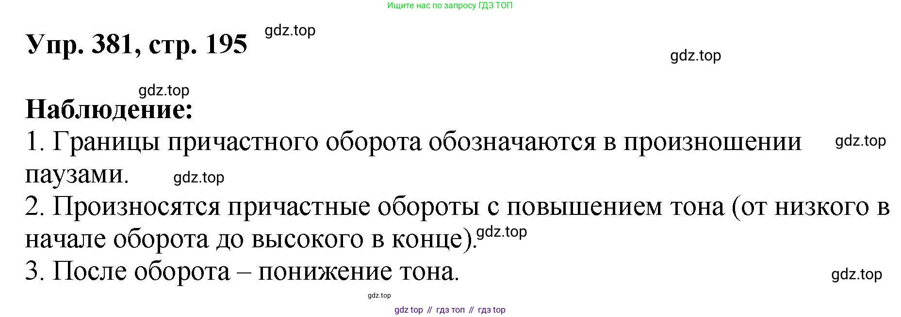 Русский язык, 8 класс Учебник, авторы: Бархударов Степан Григорьевич, Крючков Сергей Ефимович, Максимов Леонард Юрьевич, Чешко Лев Антонович, Николина Наталия Анатольевна, Мишина Клара Ивановна, Текучева Ирина Викторовна, Курцева Зоя Ивановна, Комиссарова Людмила Юрьевна, издательство Просвещение, Москва, 2023, зелёного цвета, страница 195, номер 381, Решение 1 (2023-2027)